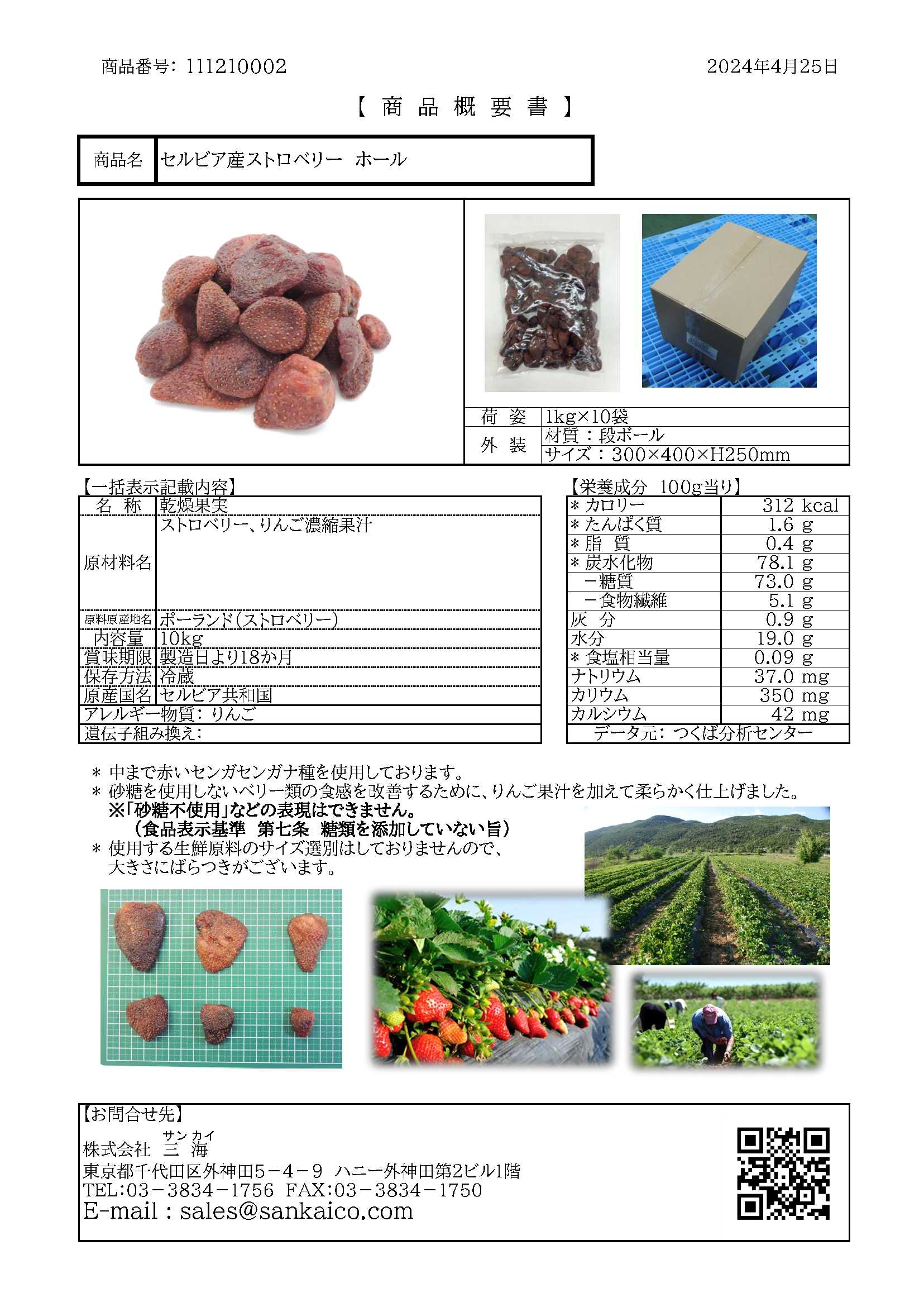 【砂糖不使用】ドライストロベリー　１Ｋg×１０