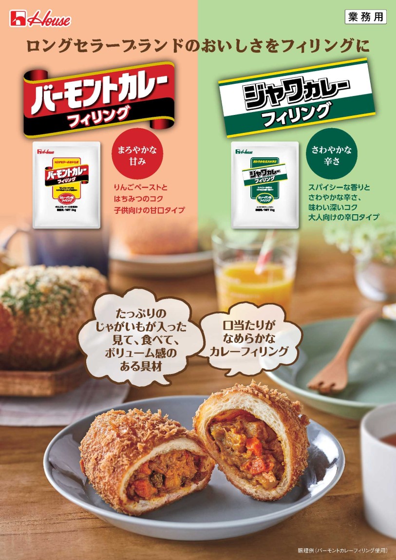 ハウス バーモンドカレーフィリング　 ２Ｋg