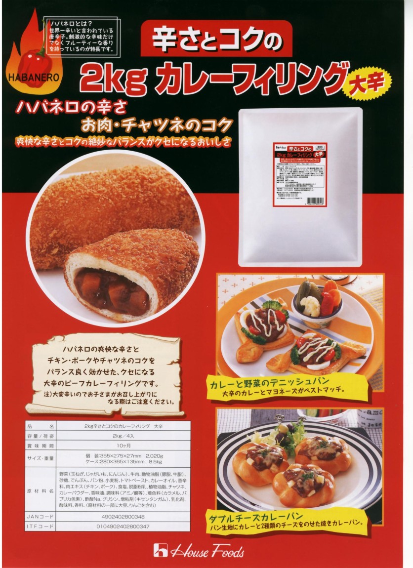 ハウス 辛さとコクのカレーフィリング 大辛　 ２Ｋg