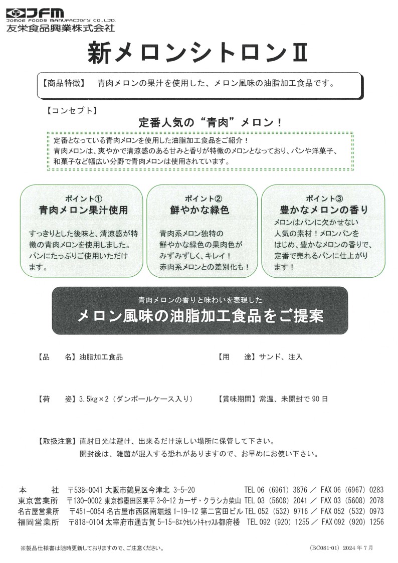 友栄 新メロンシトロンⅡ   ３.５Ｋg×２