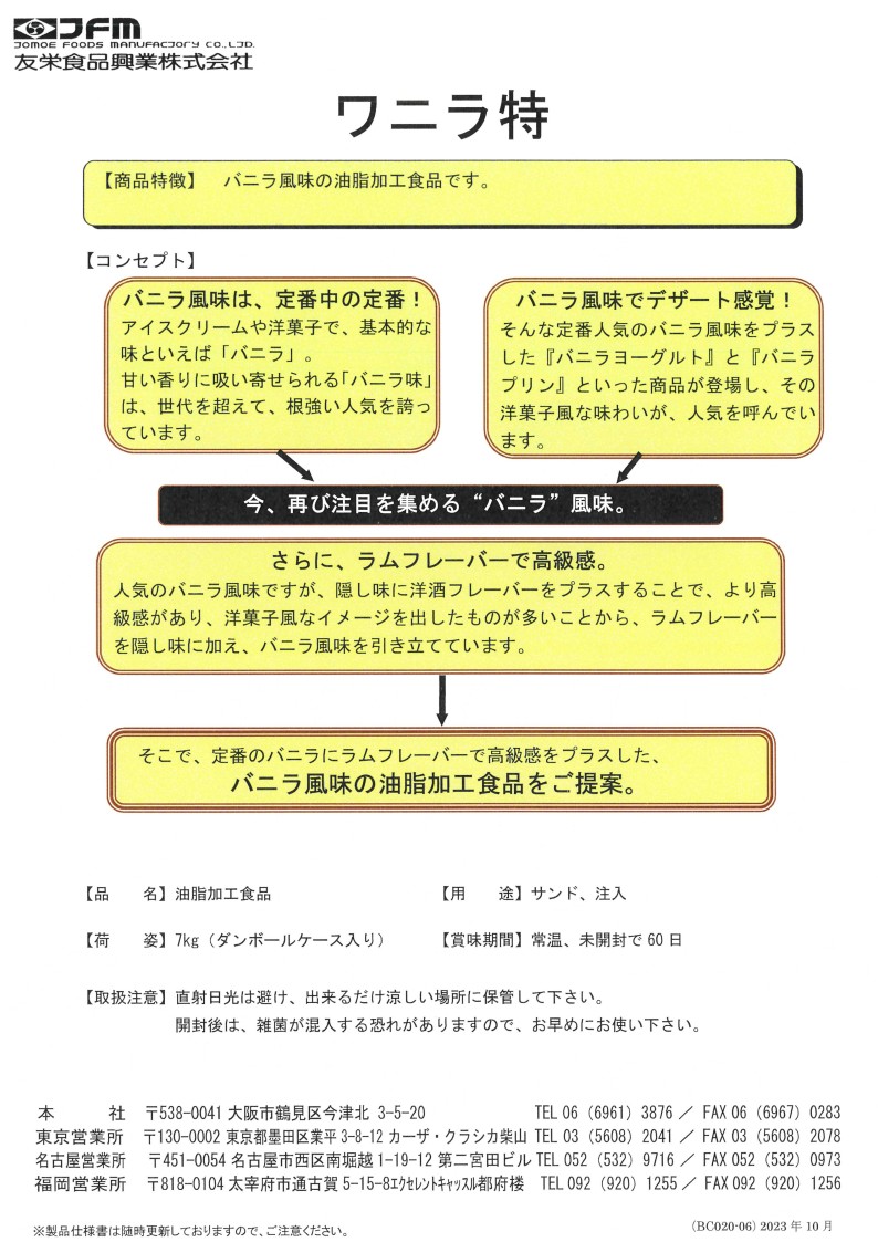 友栄 ワニラ特　７Ｋg