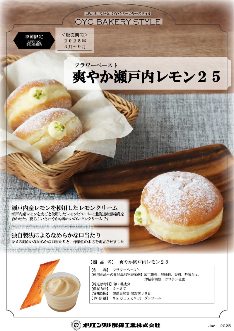 ｵﾘｺ 爽やか瀬戸内レモン２５　１Ｋg×３