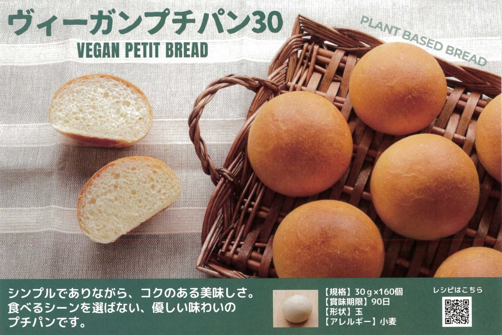 ｲｽﾞﾑ ヴィーガンプチパン30　３０g×１６０個