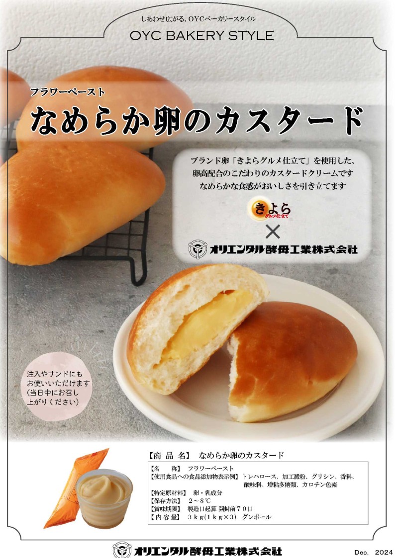 ｵﾘｺ なめらか卵のカスタード　１Ｋg×３