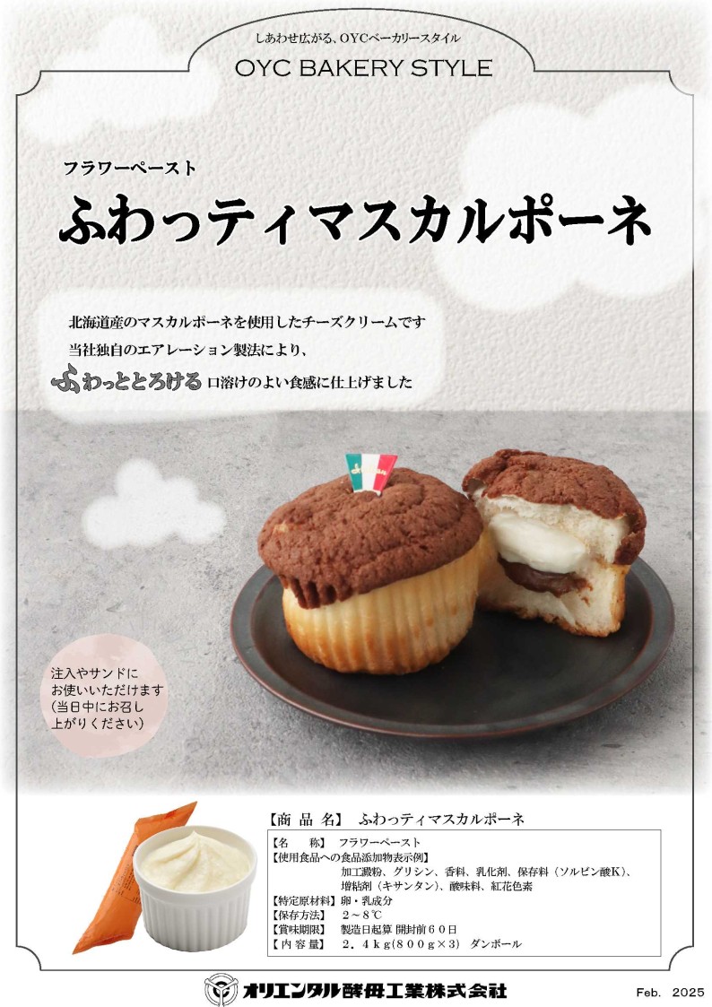 ｵﾘｺ ふわっティマスカルポーネ　８００g×３