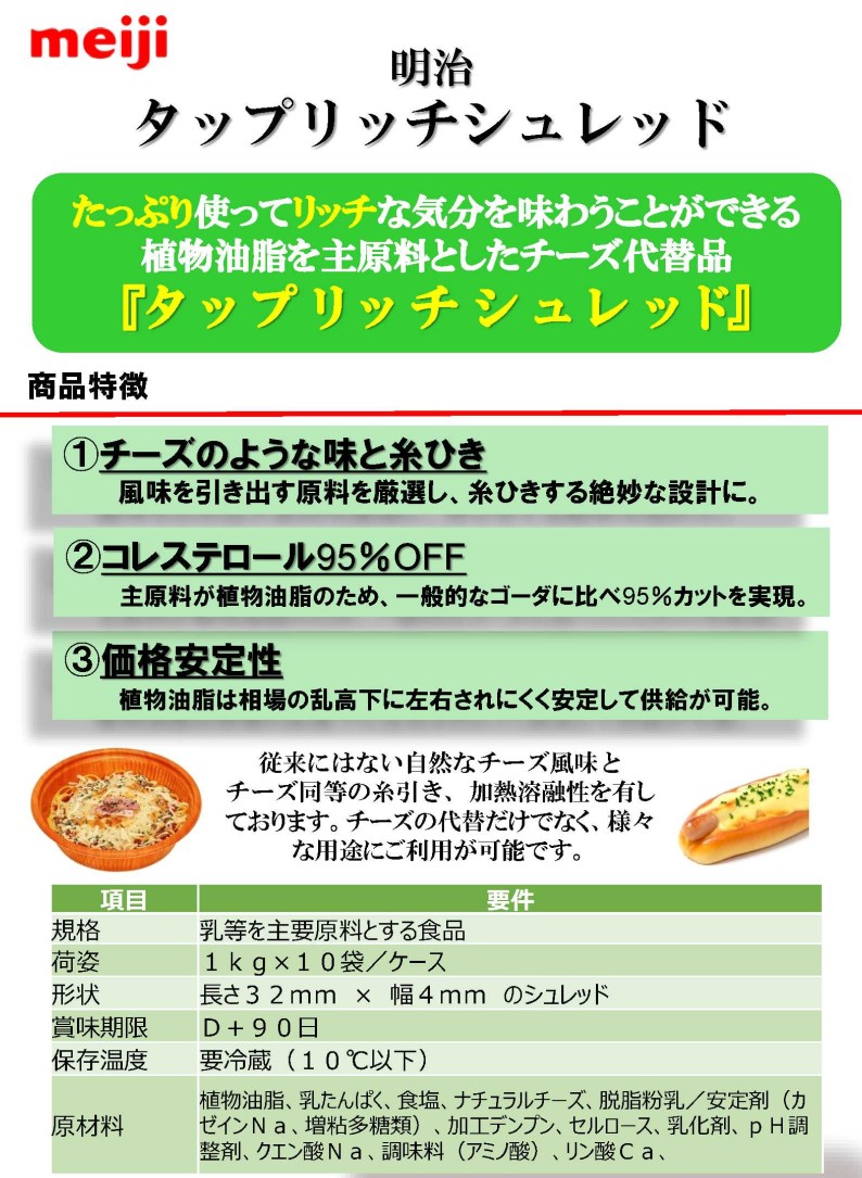 明治 タップリッチシュレッド　１Ｋg×１０