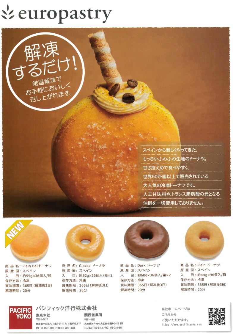 冷凍 Plain Ballドーナツ　約55g×36個×2