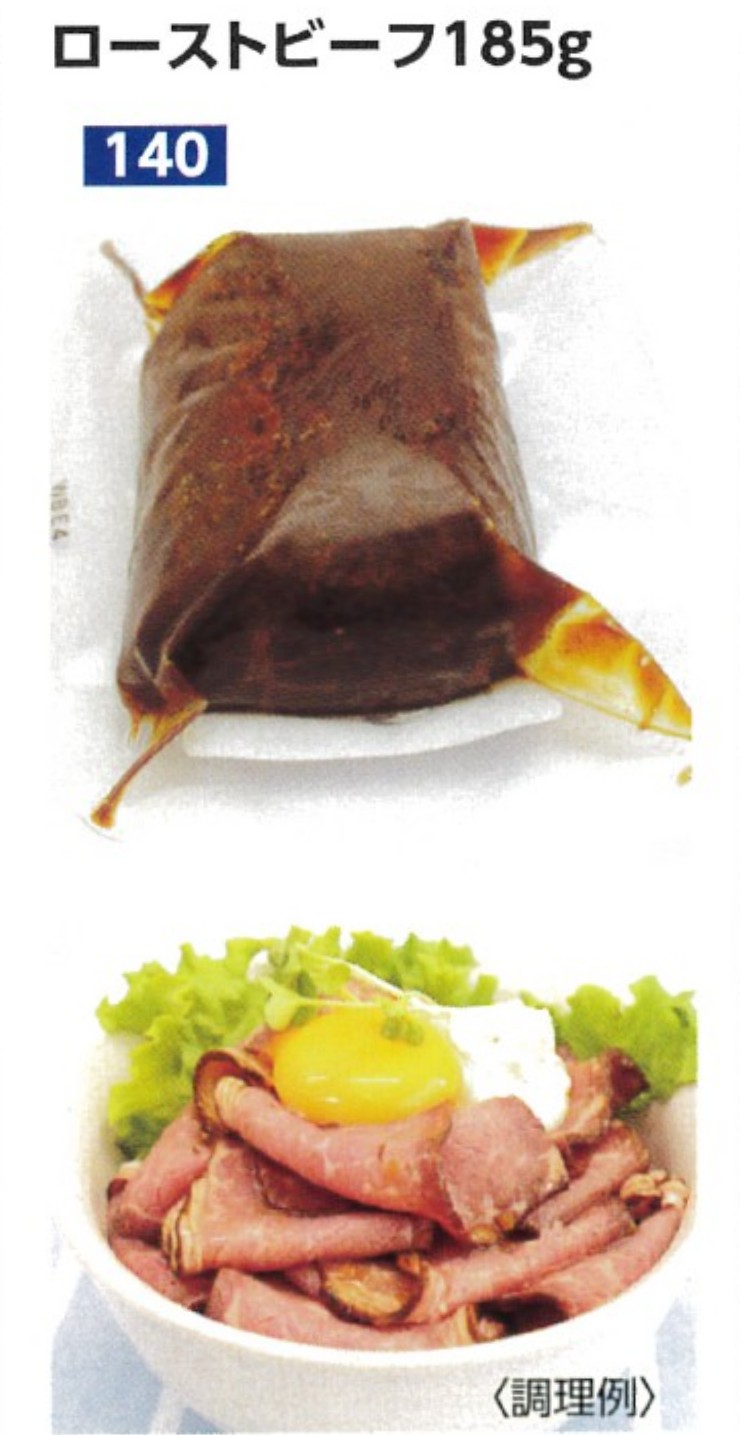 伊藤 業務用ローストビーフ185g(F) 　１８５g