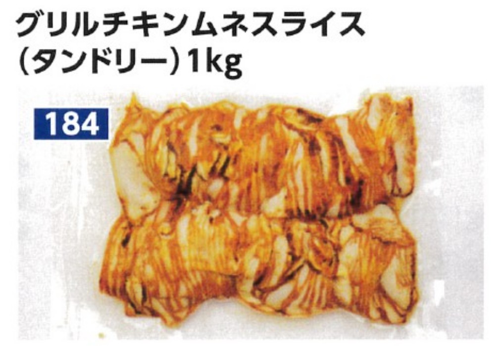 伊藤 タンドリーチキン３mmスライス　１Ｋg