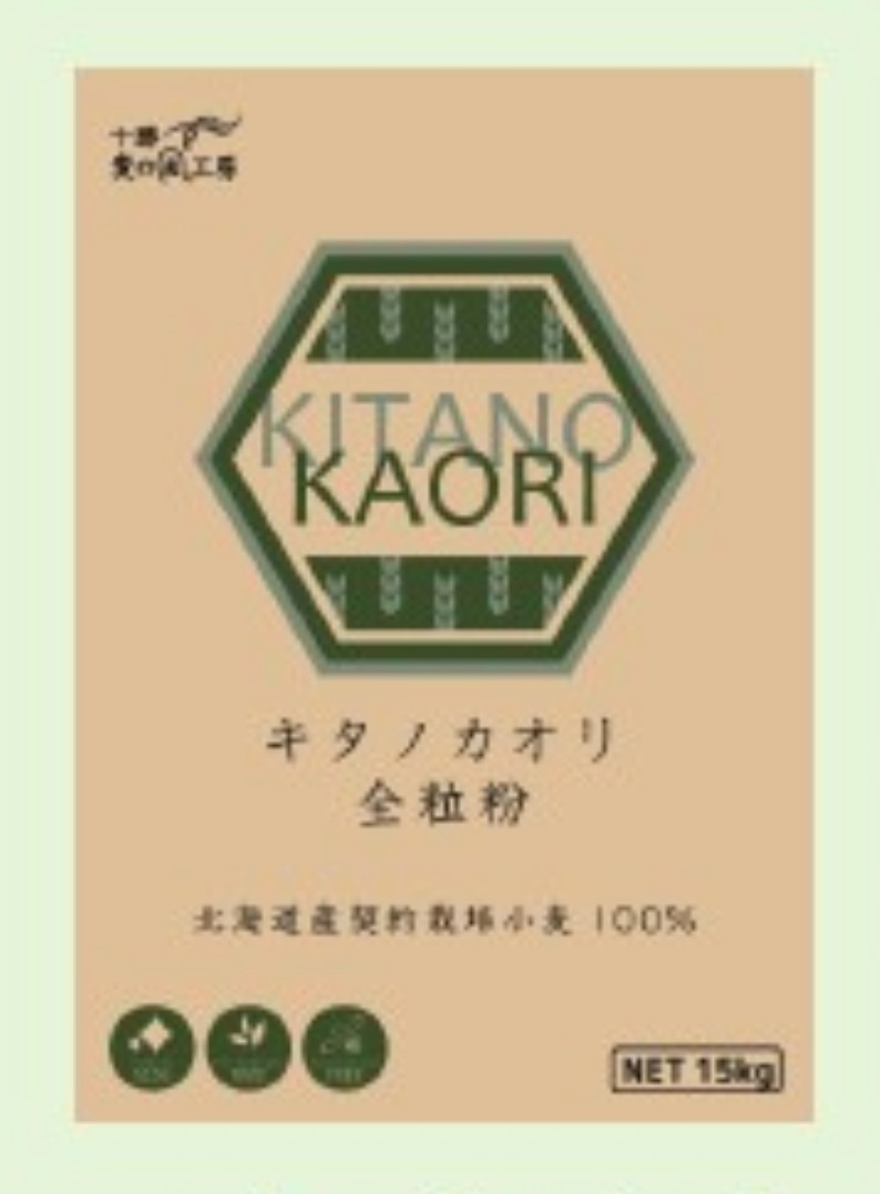 アグリシステム キタノカオリ全粒粉　１５Ｋg