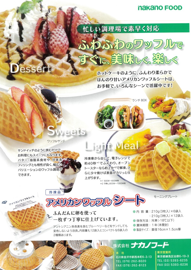 ナカノ　冷凍アメリカンワッフルシート　70g×3枚×12袋×3