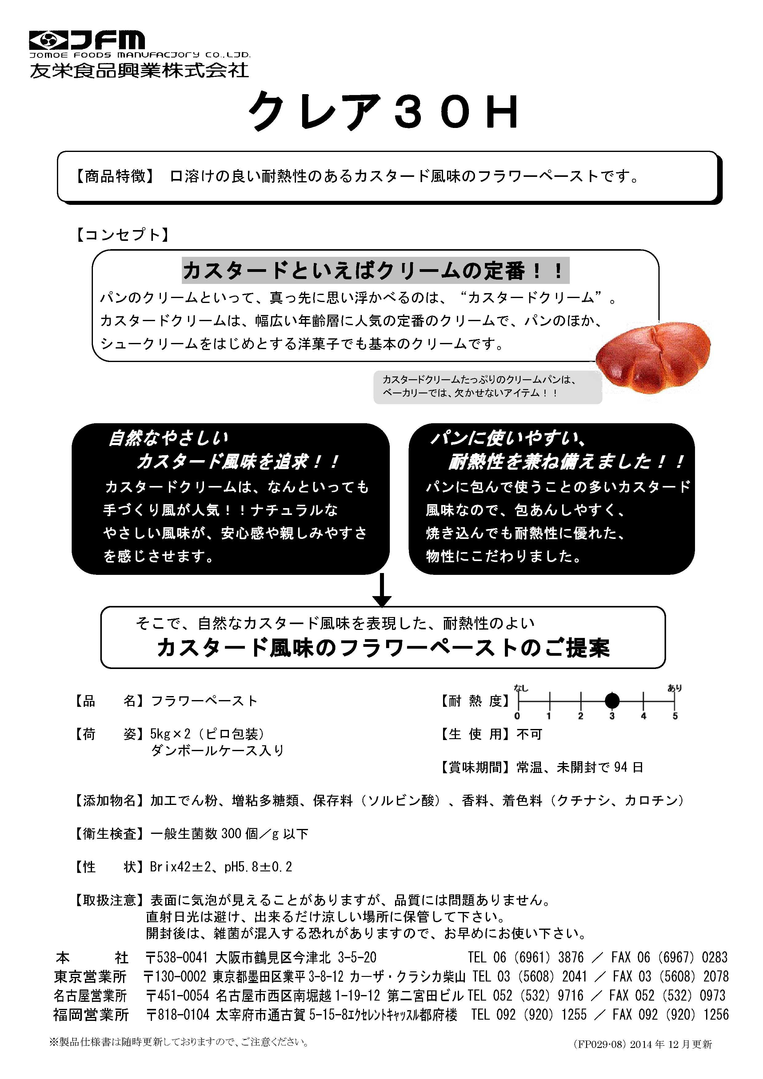 友栄 クレア３０H　５Ｋg×２