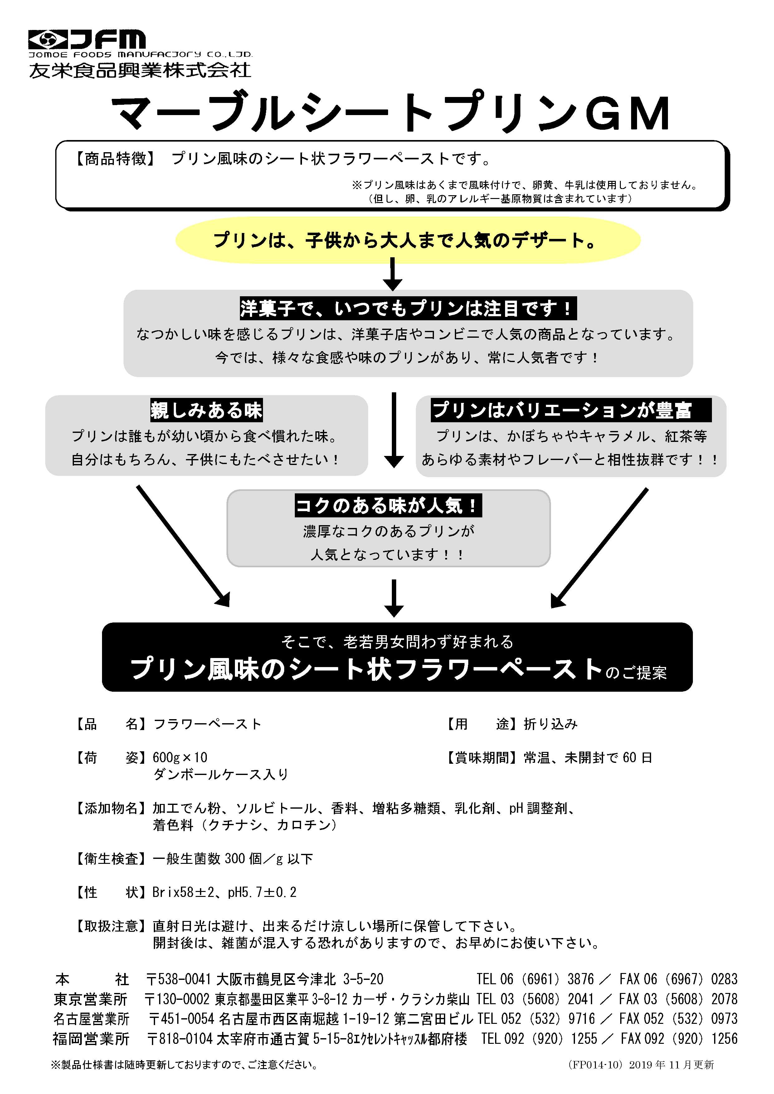 友栄 マーブルシートプリンGM　 600g×10