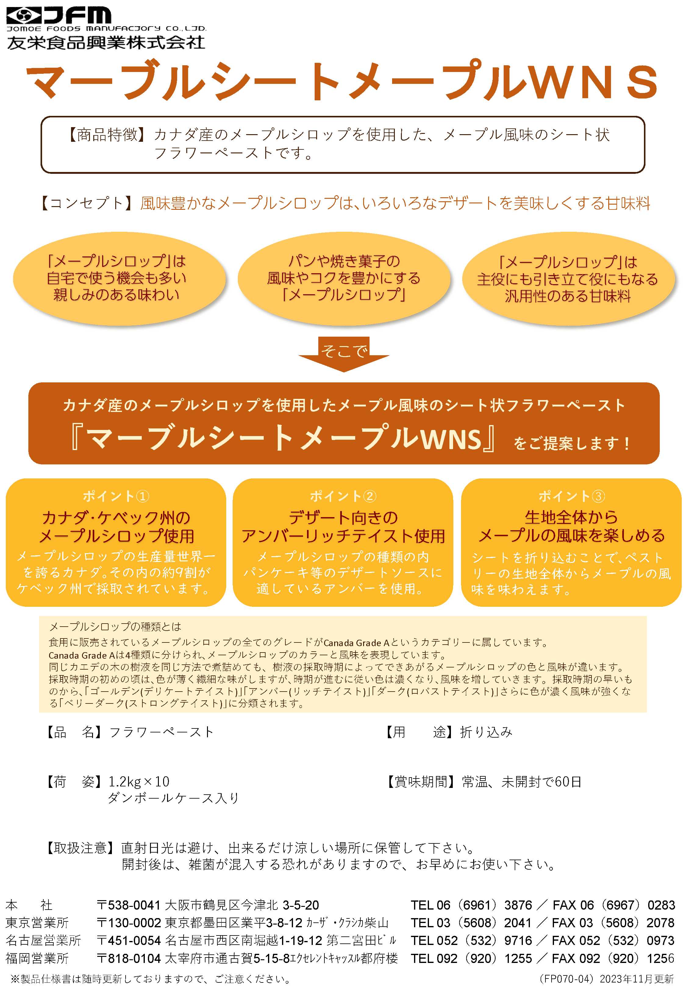 友栄 マーブルシートメープルWＮＳ　１.２Ｋg×１０