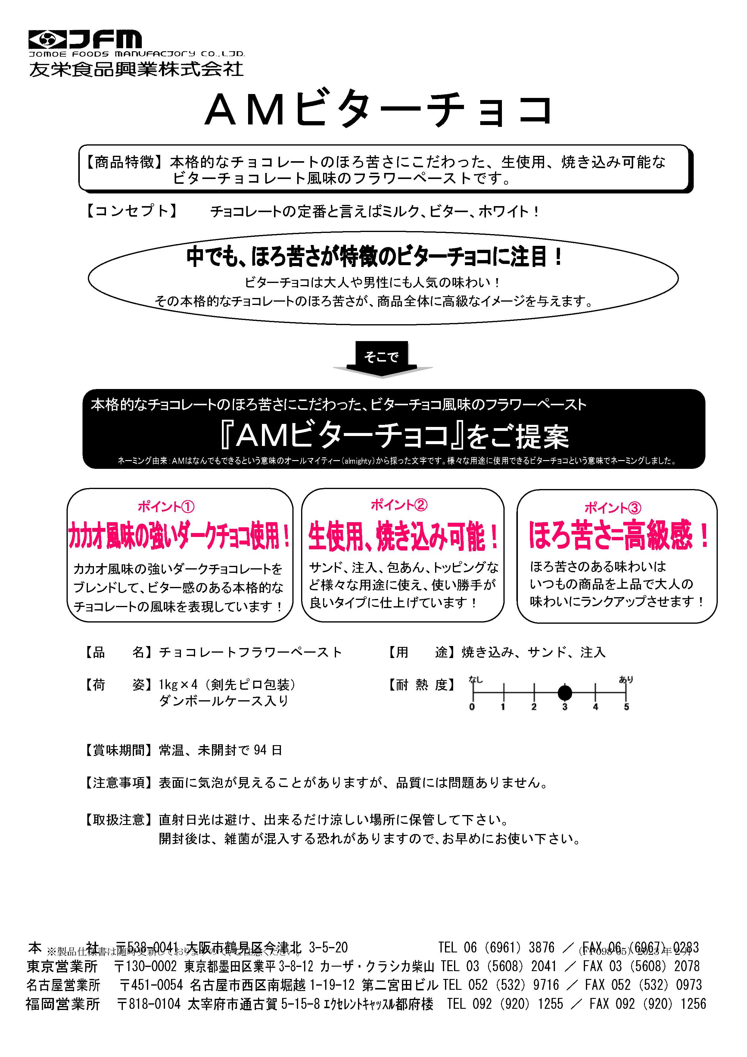 友栄 AMビターチョコ　１Ｋg×４