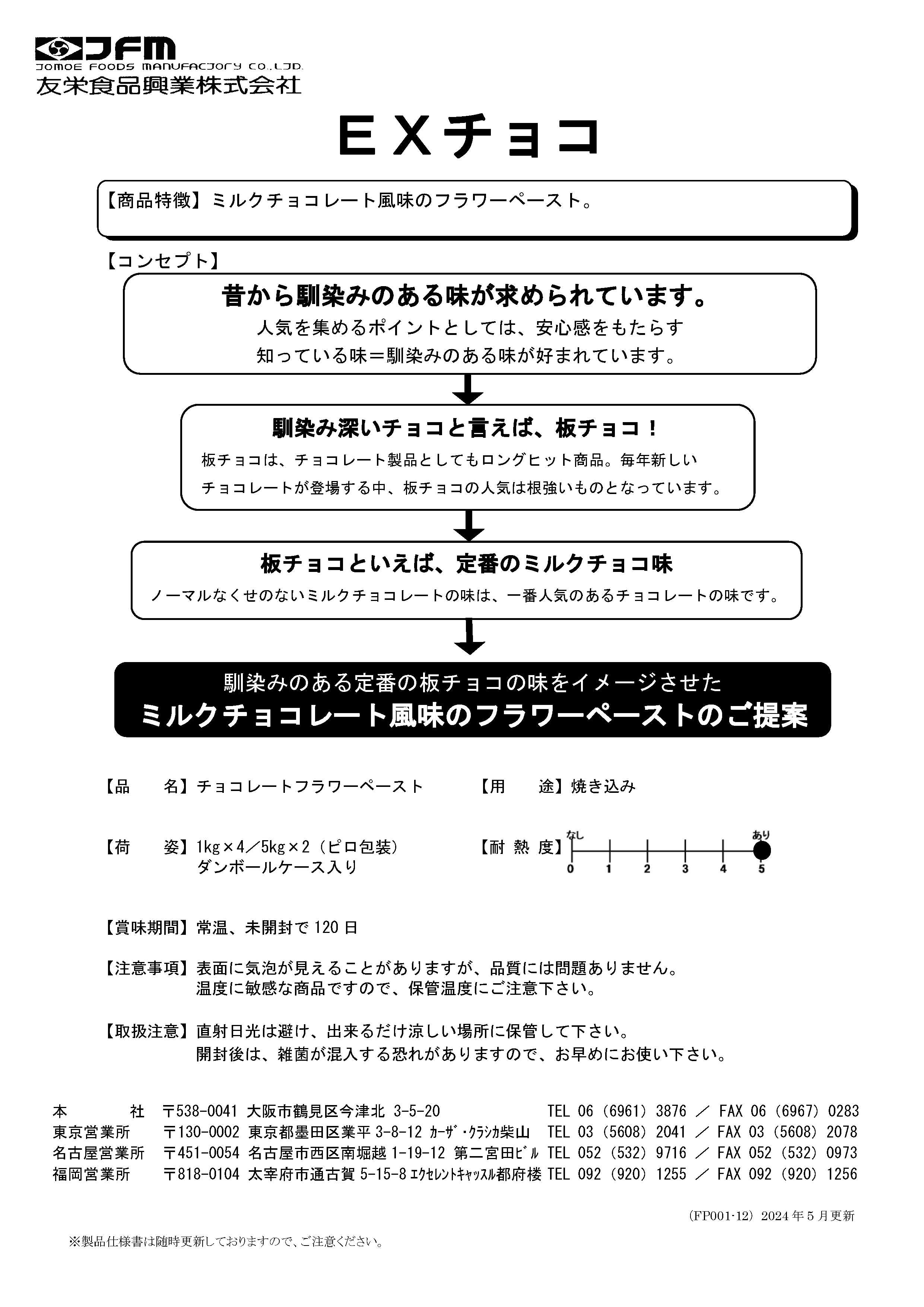 友栄 ＥＸチョコ　１Ｋg