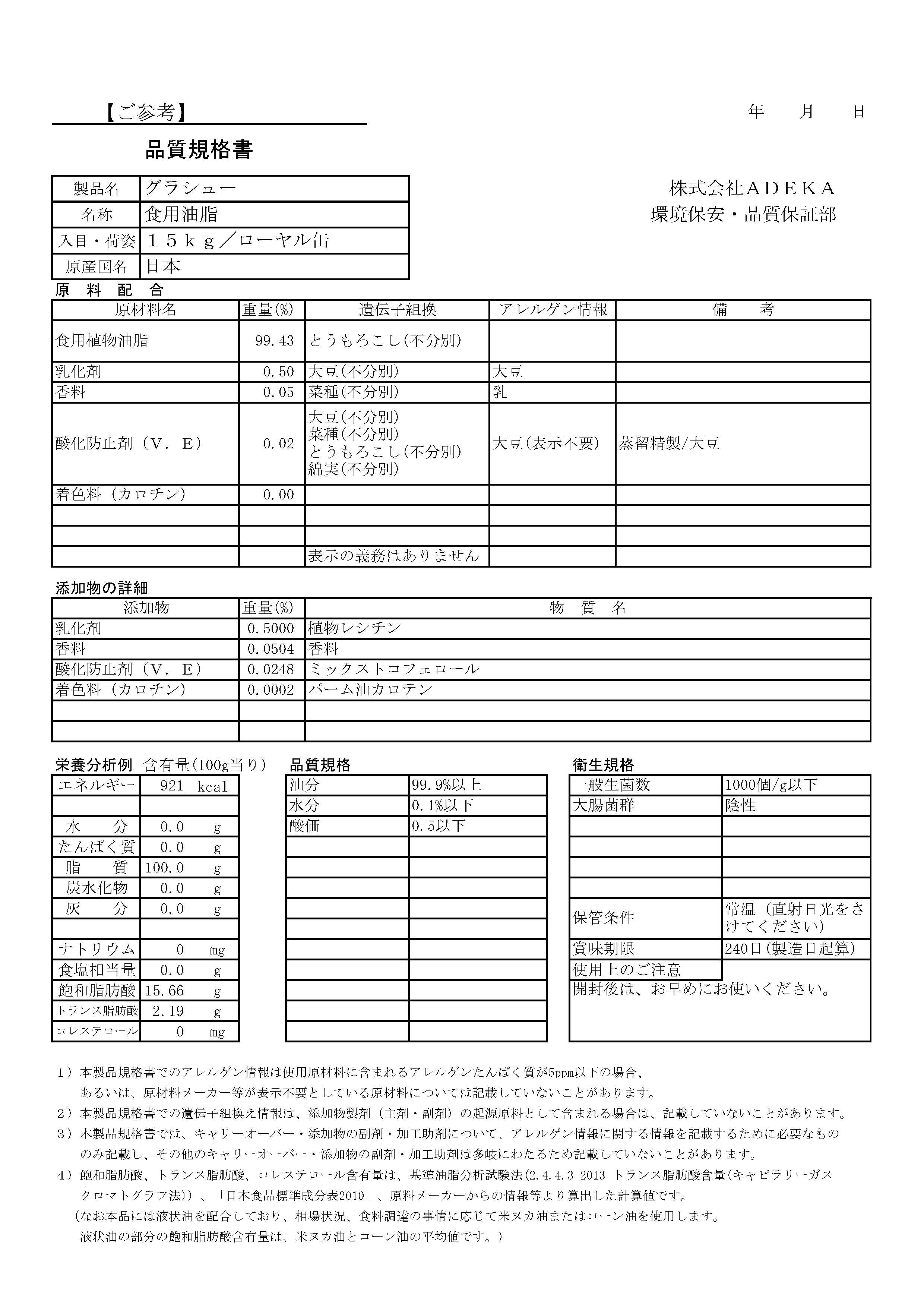 ADEKA グラシュー　１５Ｋg缶