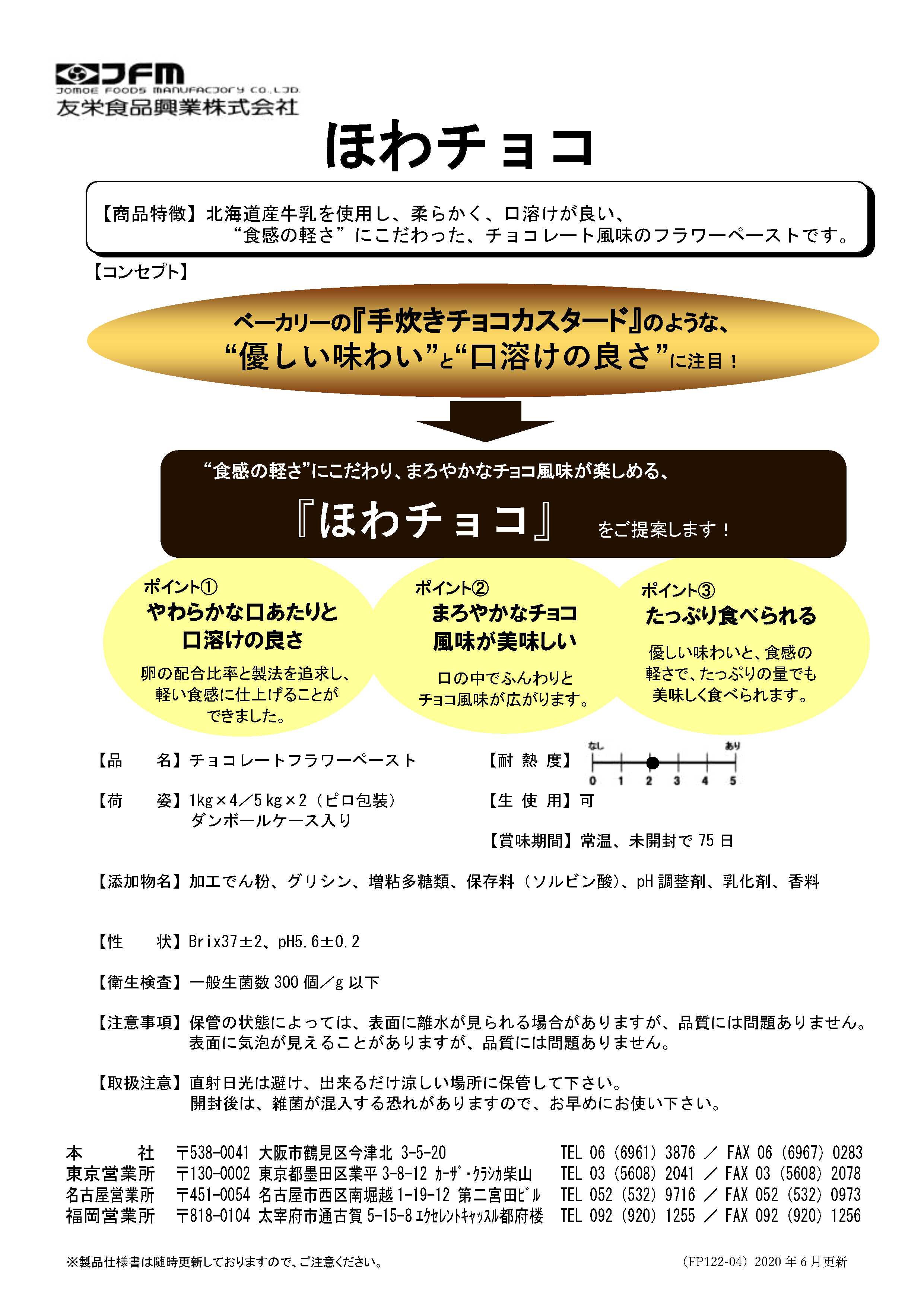友栄 ほわカチョコ　１Ｋg×４