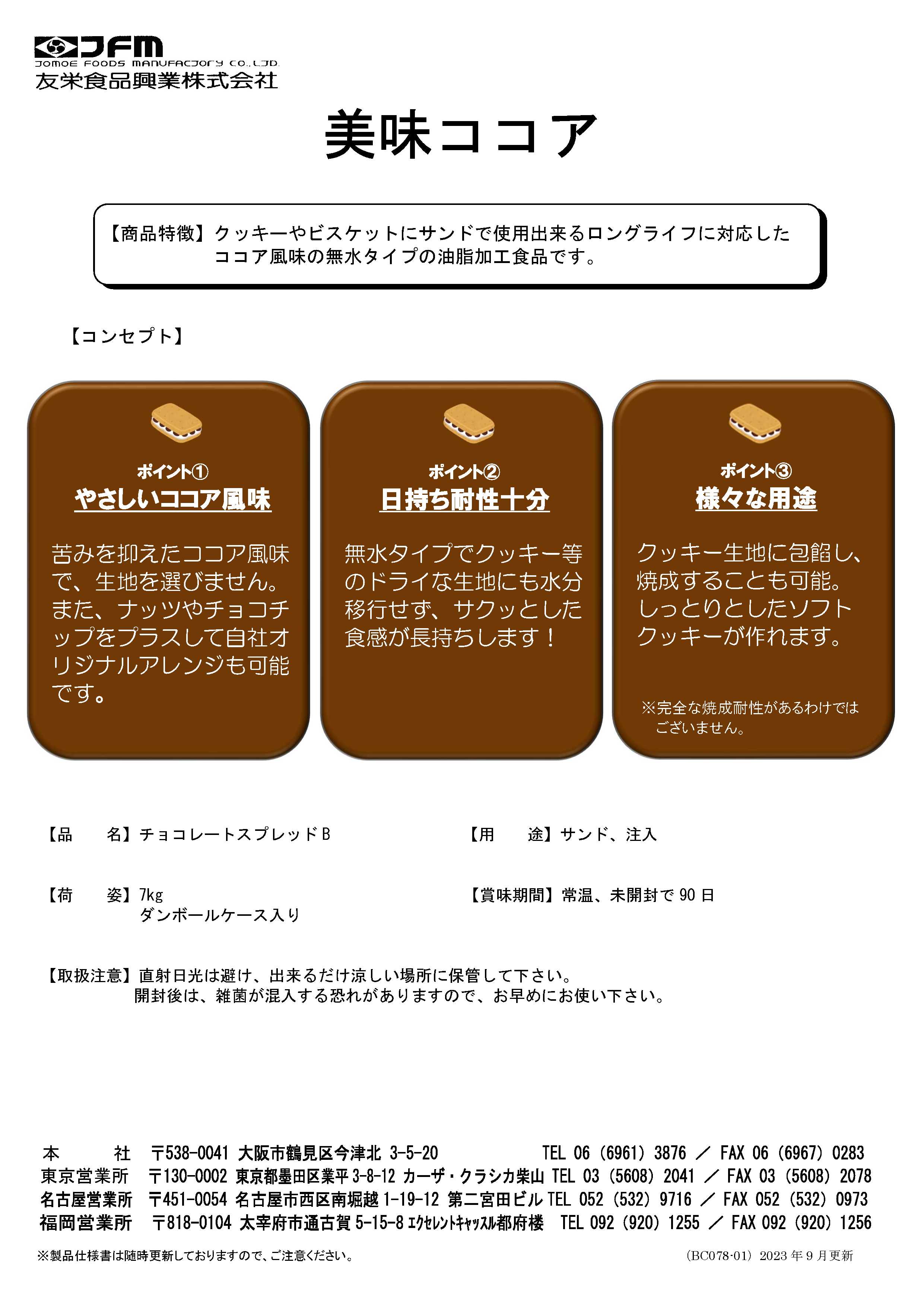 友栄 美味ココア　７Ｋg