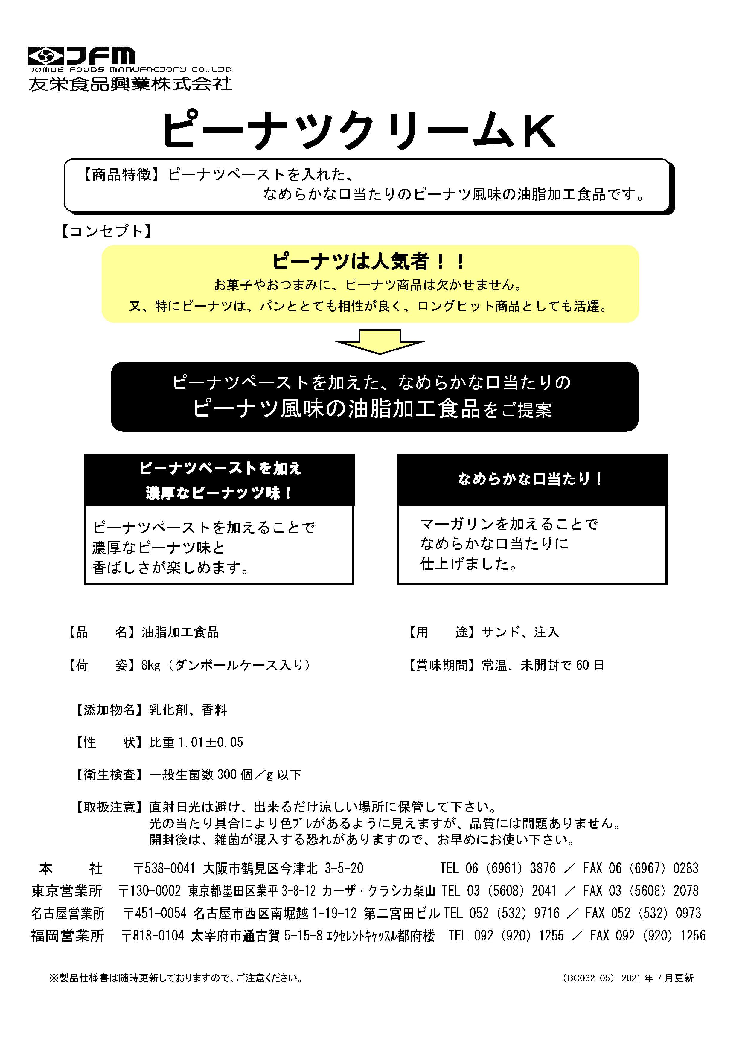 友栄 ピーナツクリームＫ　８Ｋg