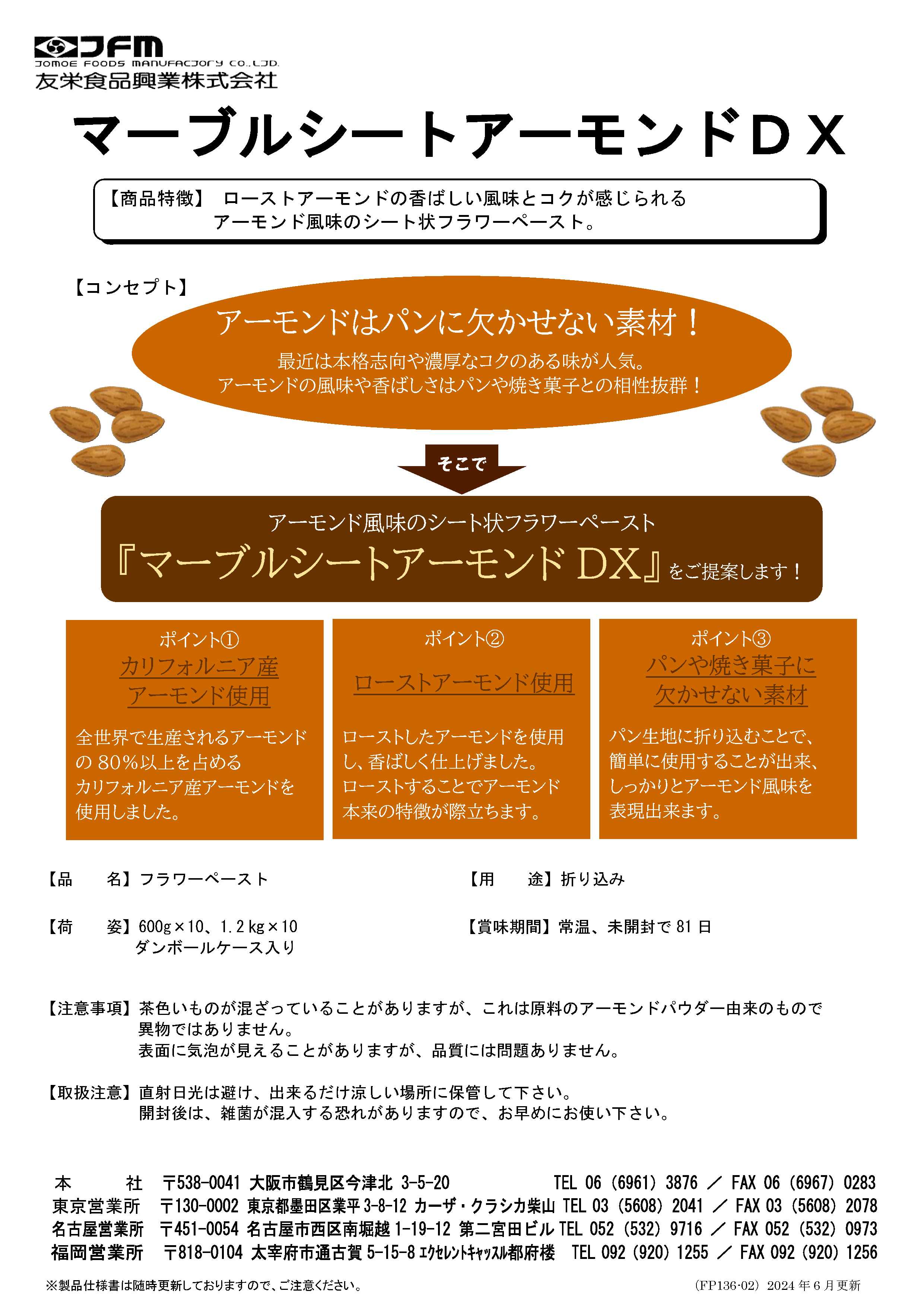 友栄 マーブルシートアーモンドＤＸ　 600g×10