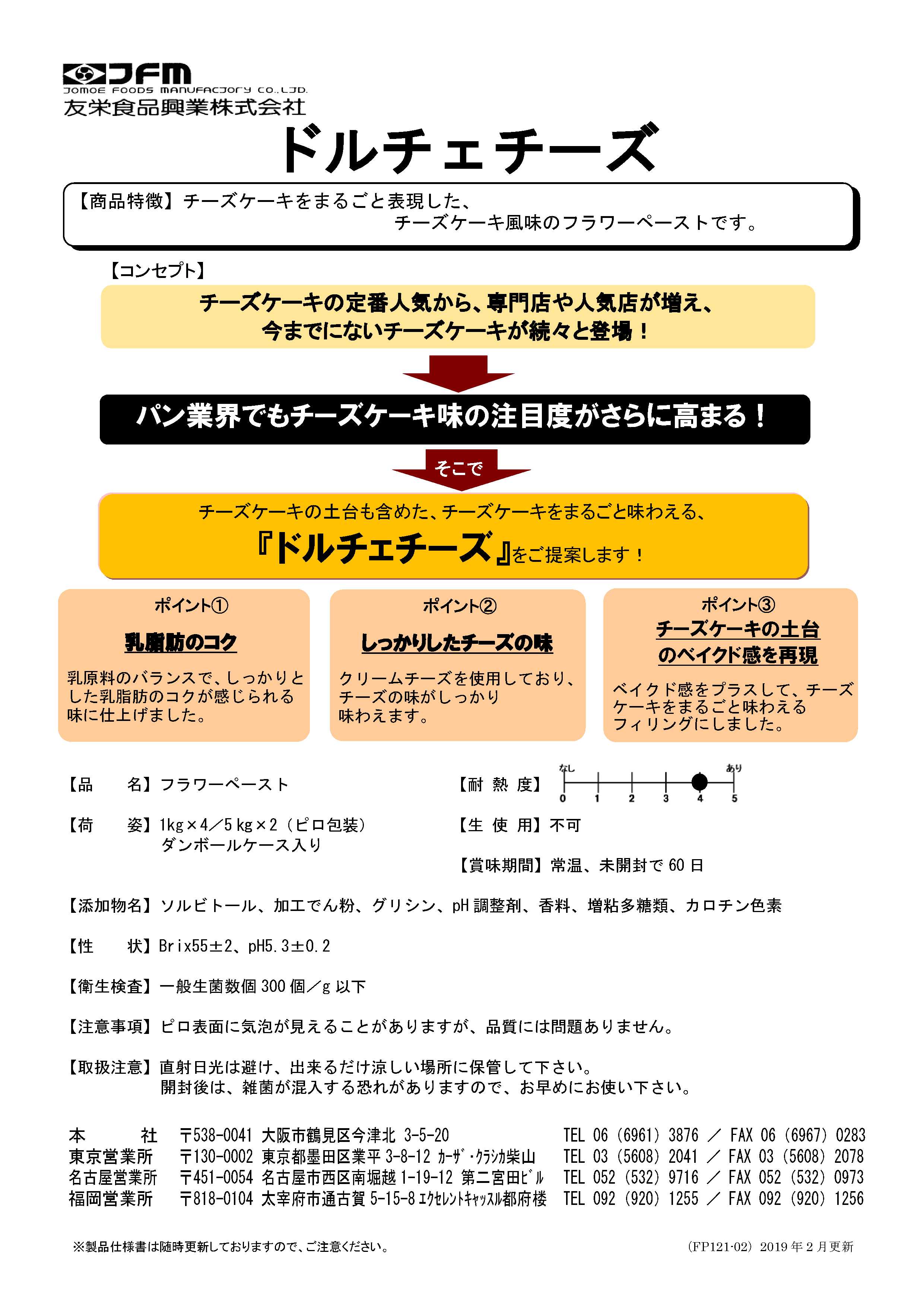友栄 ドルチェチーズ　１Ｋg×４