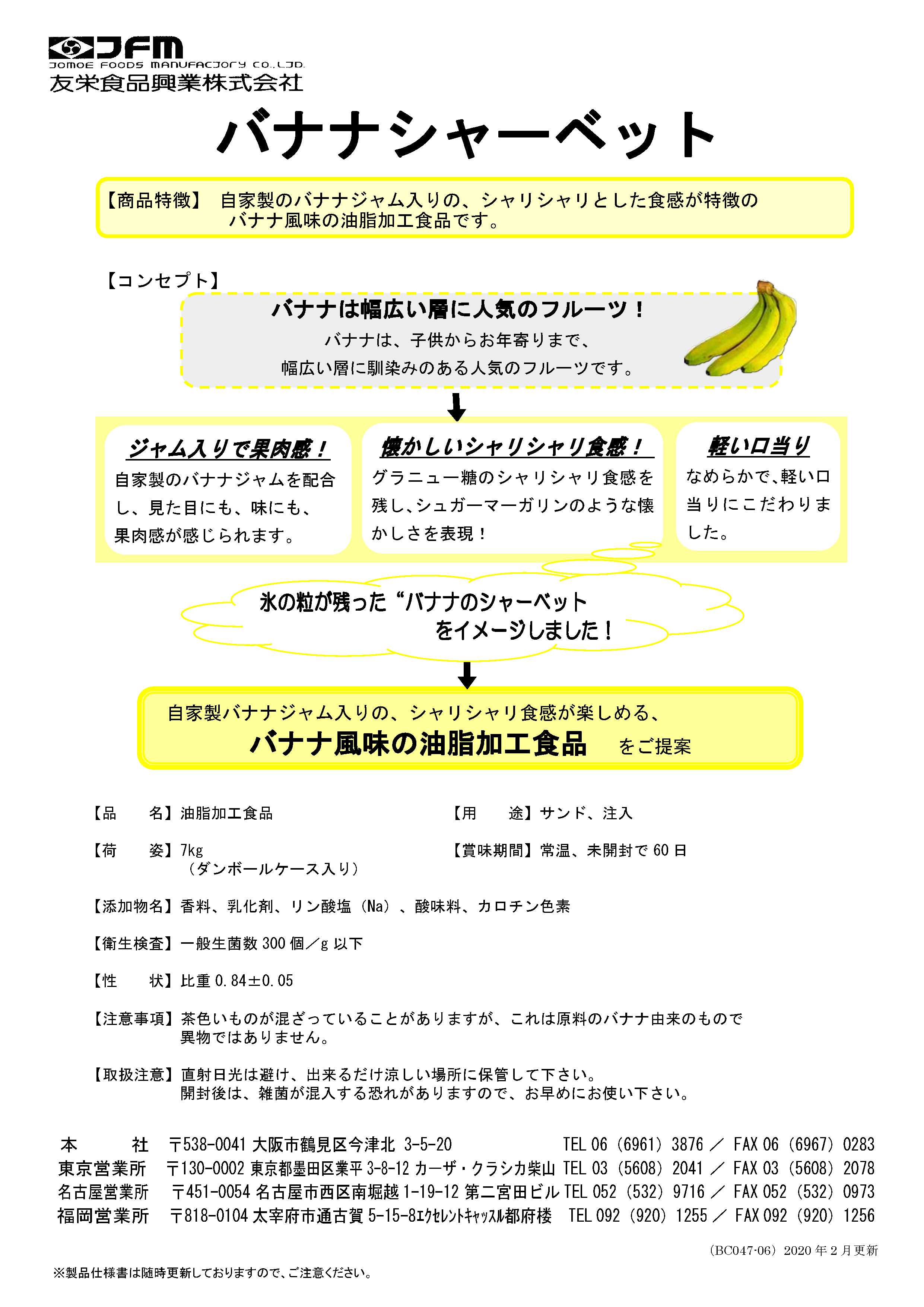 友栄 バナナシャーベット　７Ｋg