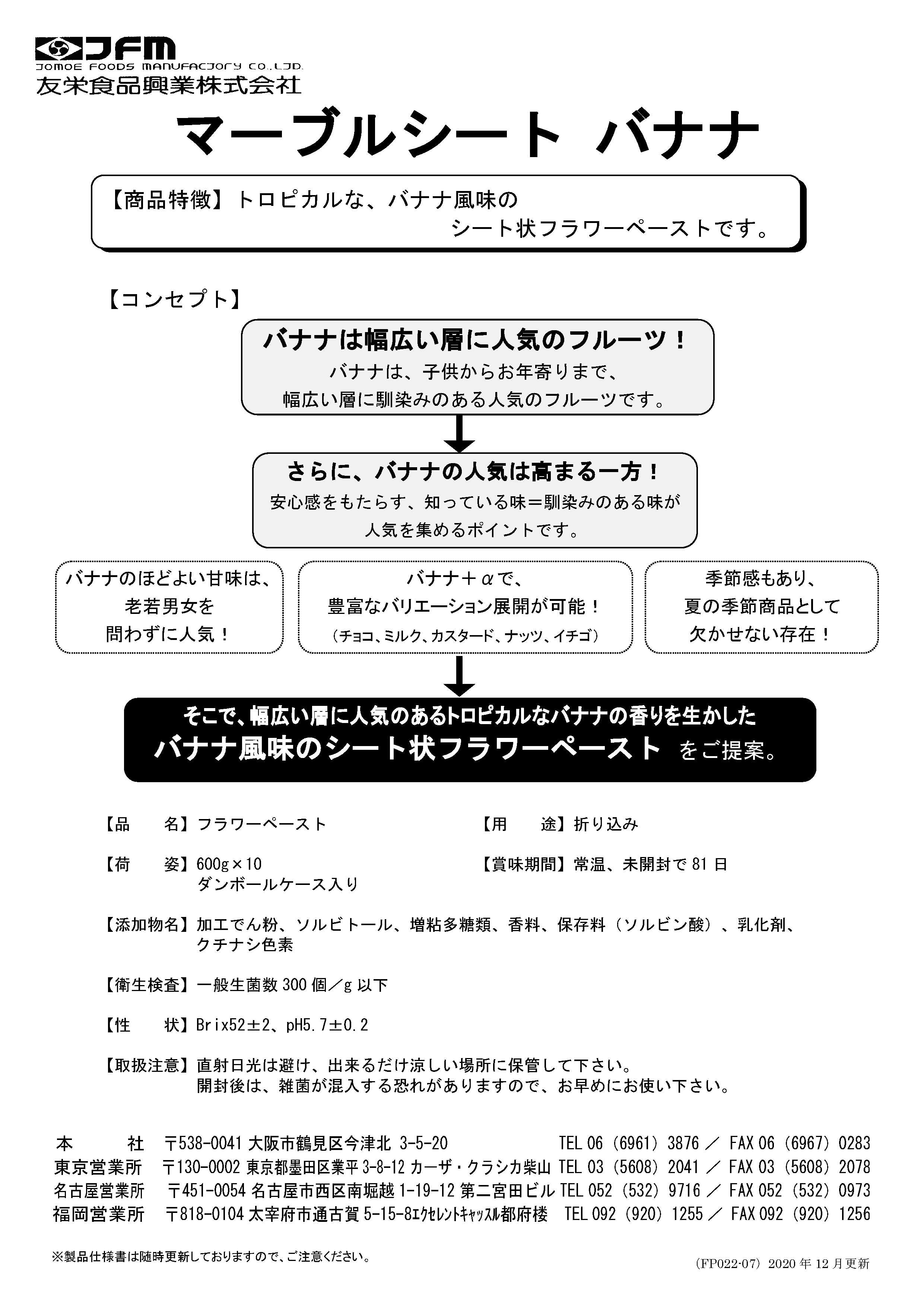 友栄 マーブルシートバナナ　 600g×10