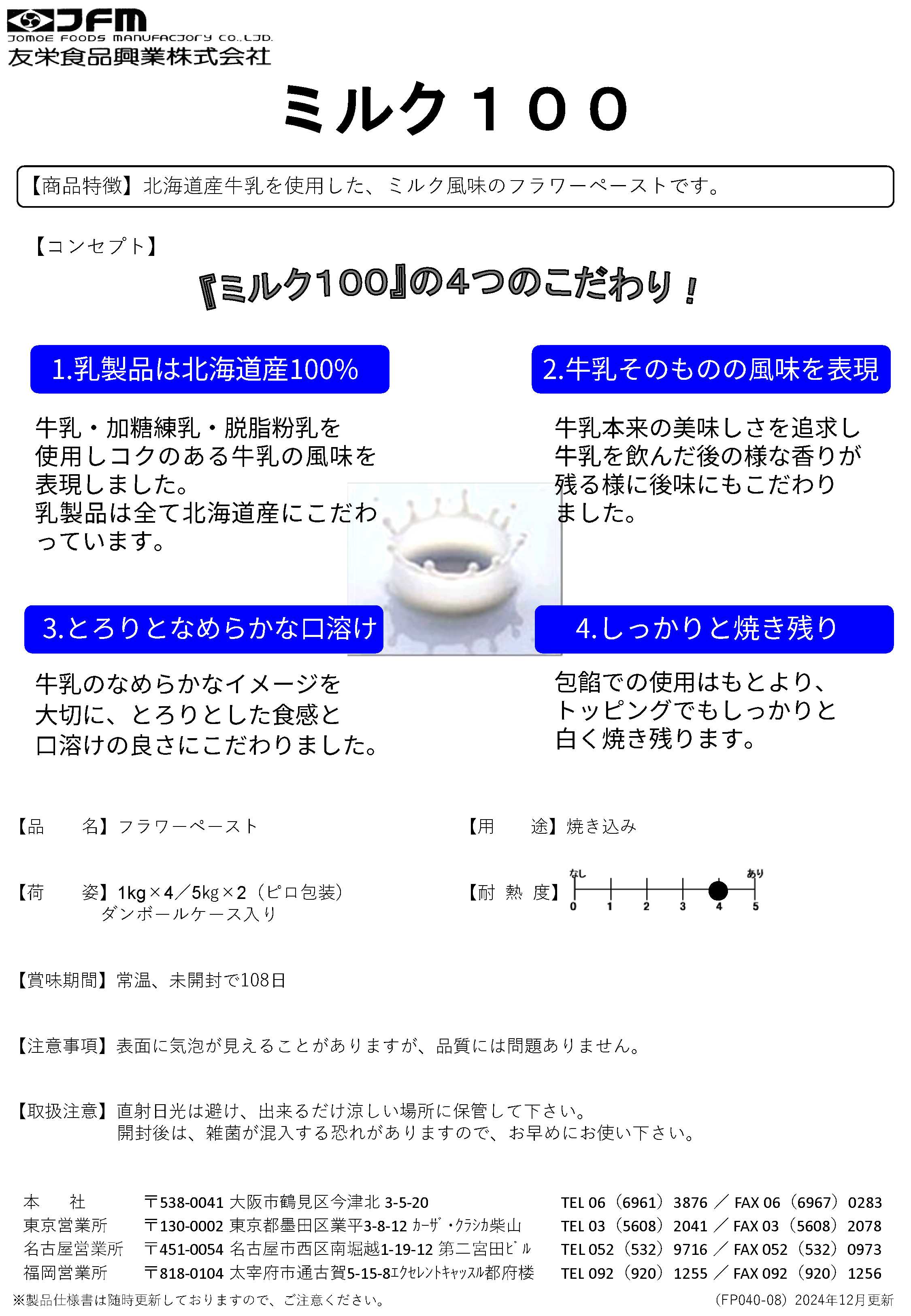 友栄 ミルク１００　１Ｋg×４