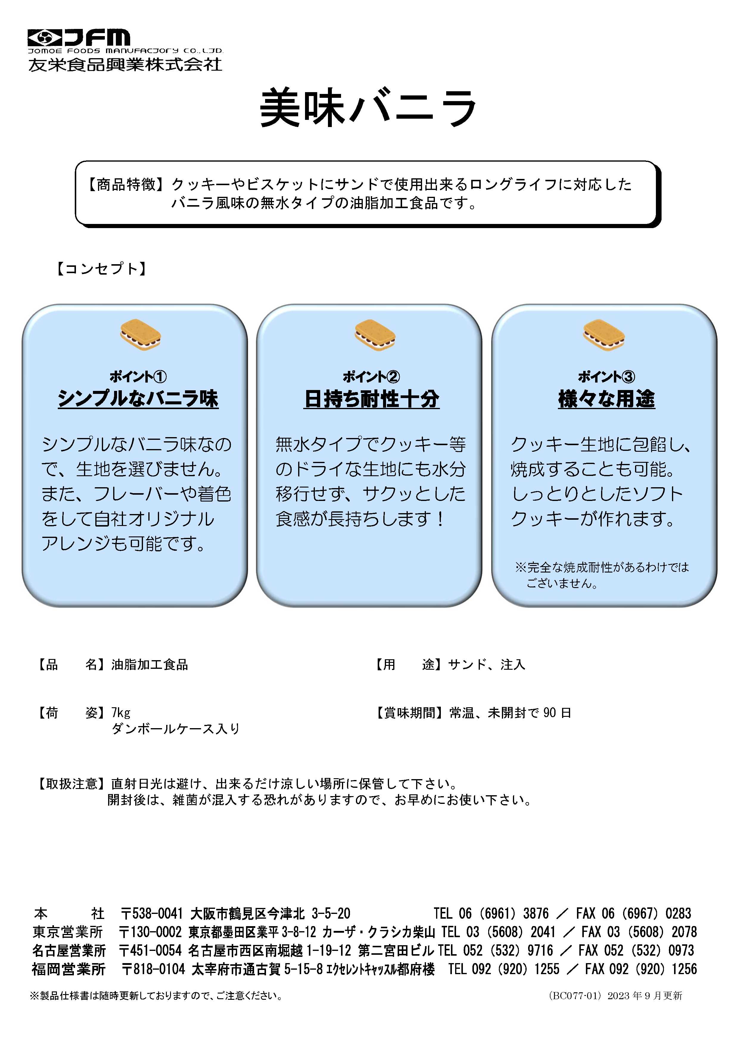 友栄 美味バニラ　７Ｋg