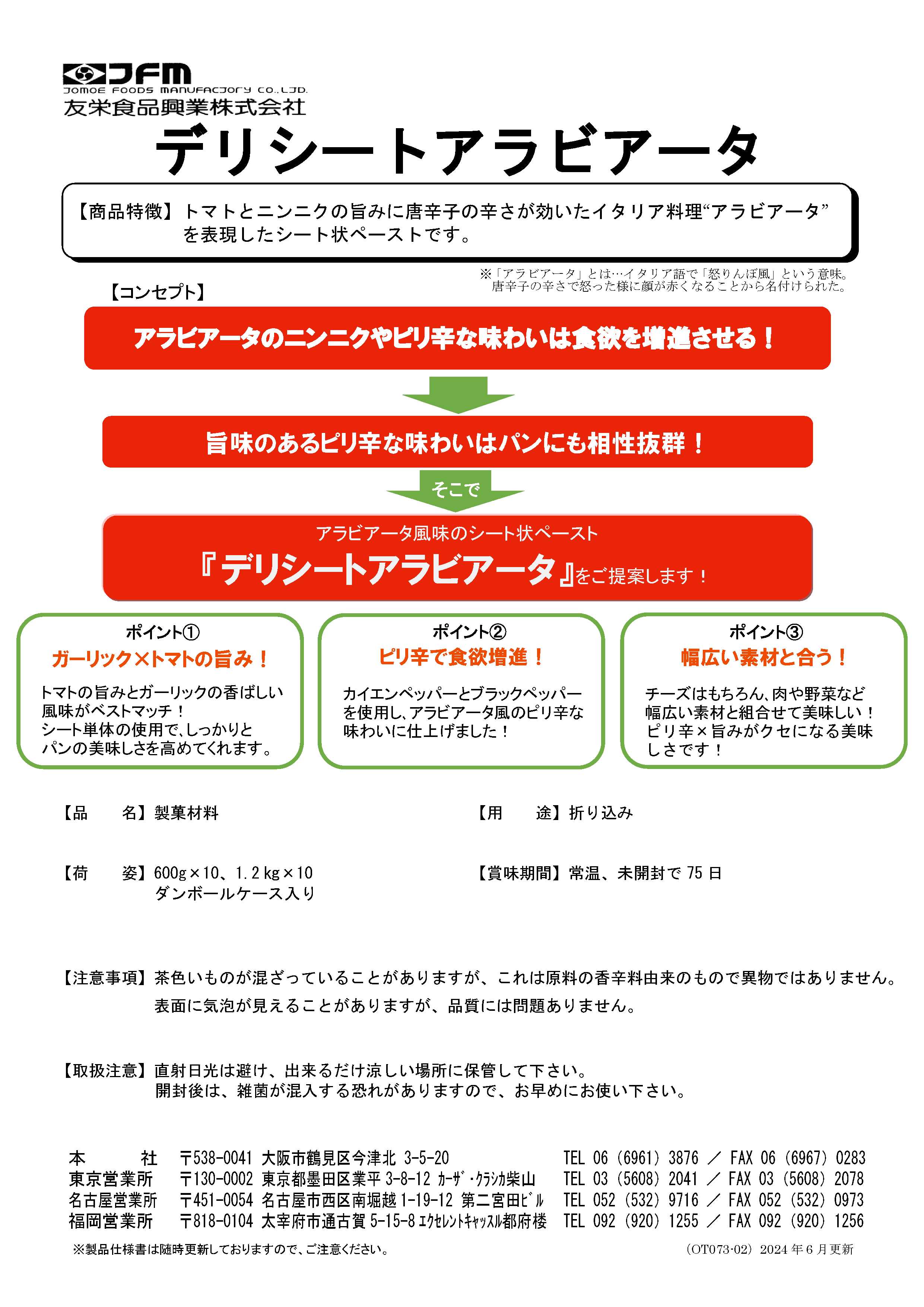 友栄 デリシートアラビアータ　600g×10