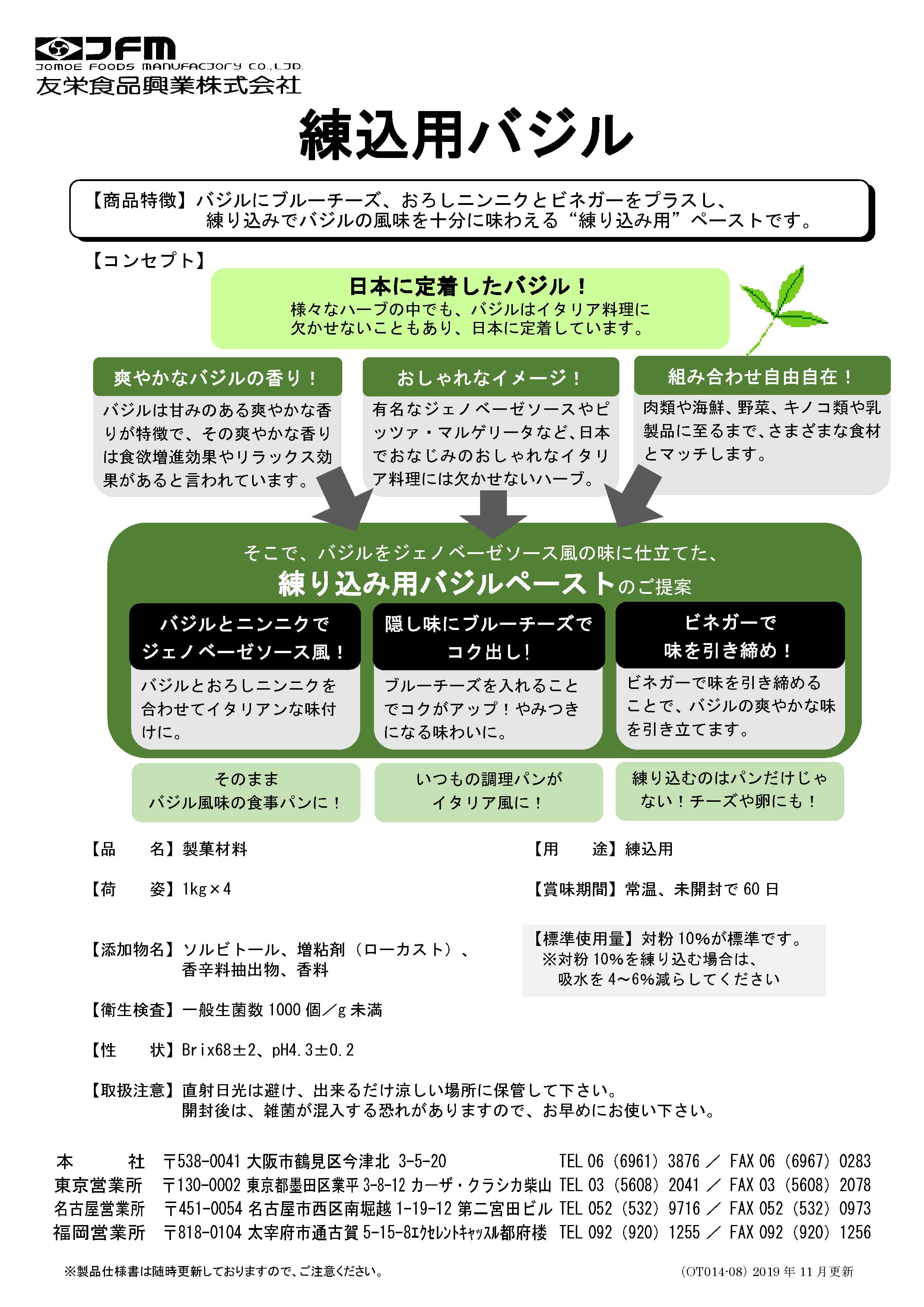 友栄 練込用バジル　１Ｋg×４