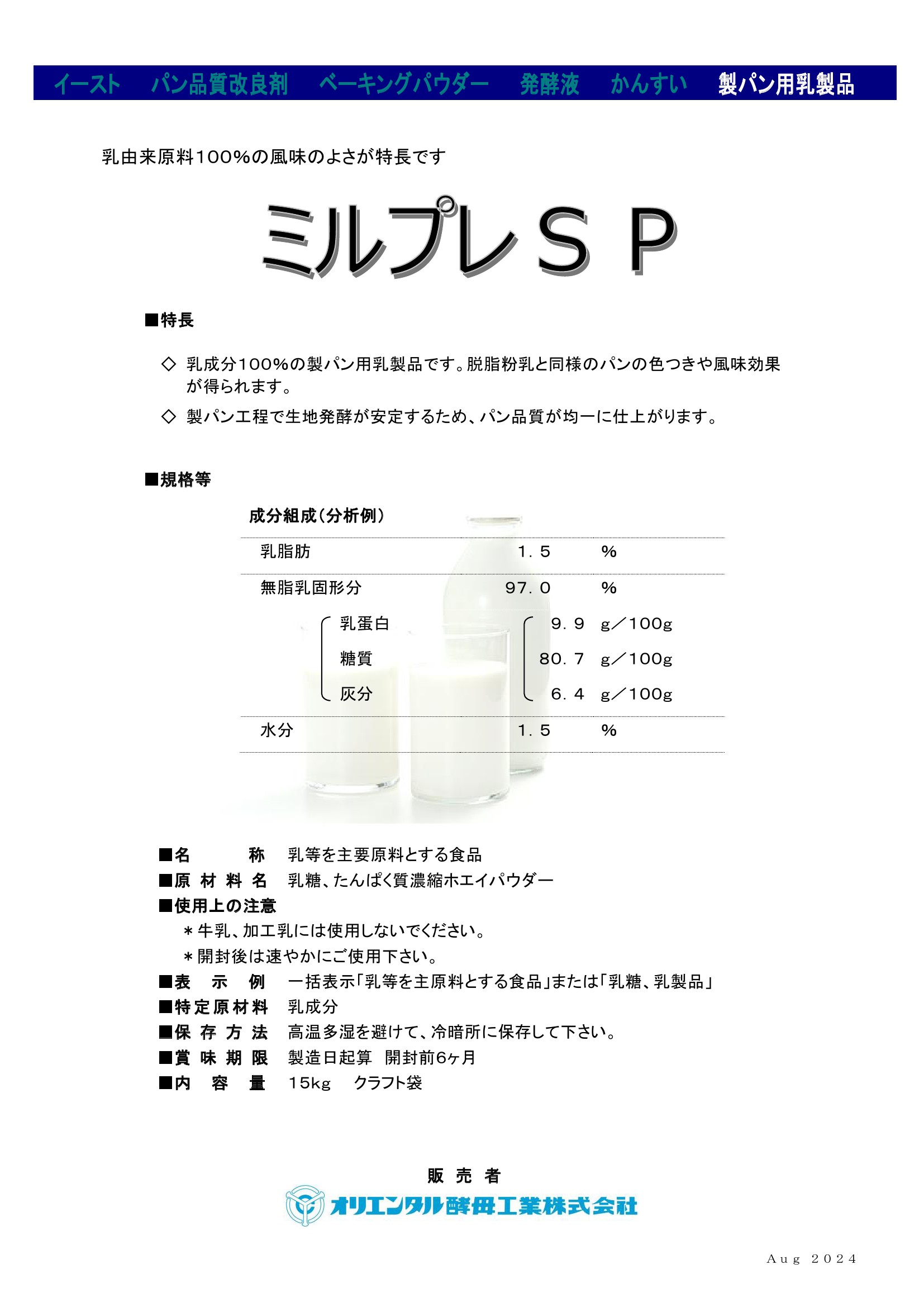 ｵﾘｺ ミルプレＳＰ　　　　　　　　 １５Ｋg