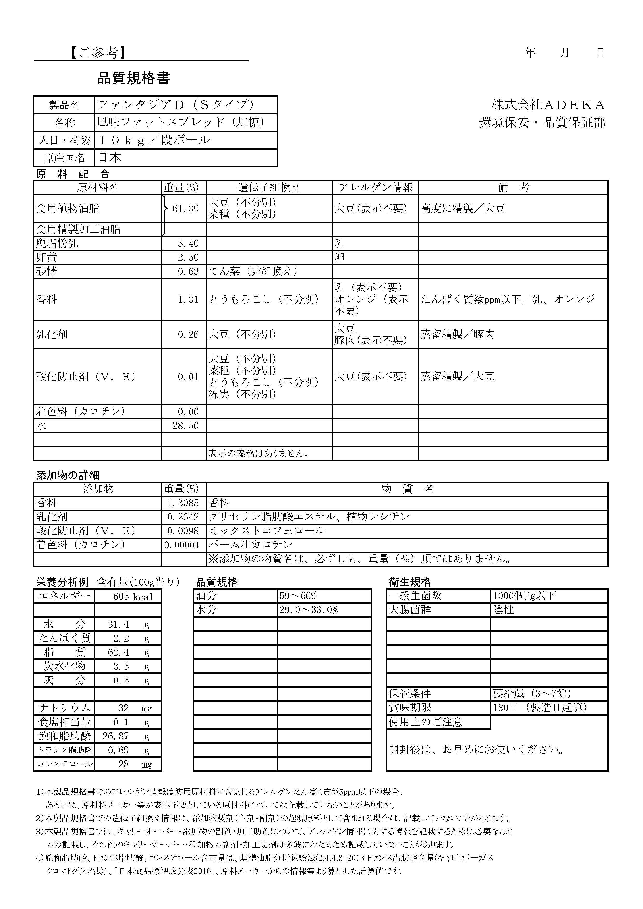 ADEKA ファンタジアＤ　１０Ｋg