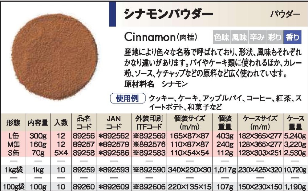 S&B シナモンパウダー  　７０g缶