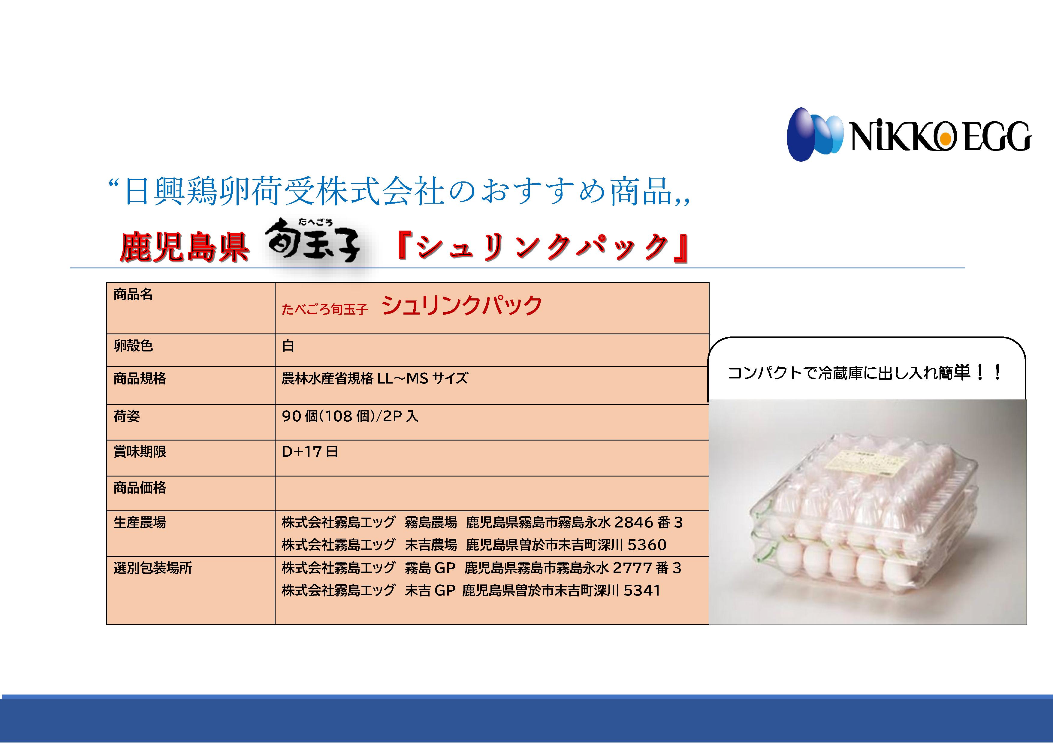 【限定お試し】鶏卵 旬たまご シュリンクパック　白　M　90個入×2