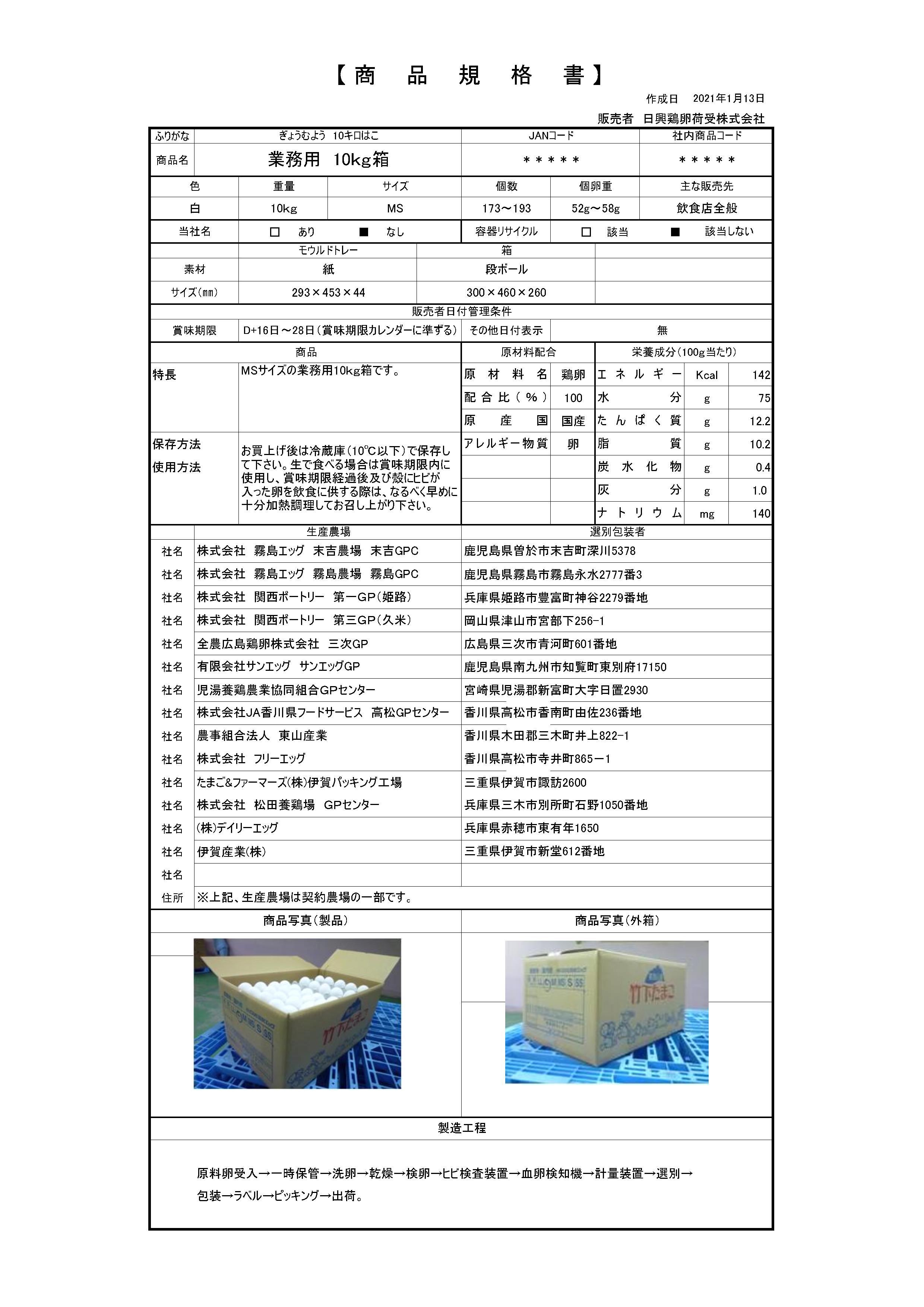 【限定お試し】鶏卵 業務用１０Ｋg箱 白 MＳ　173～192個入