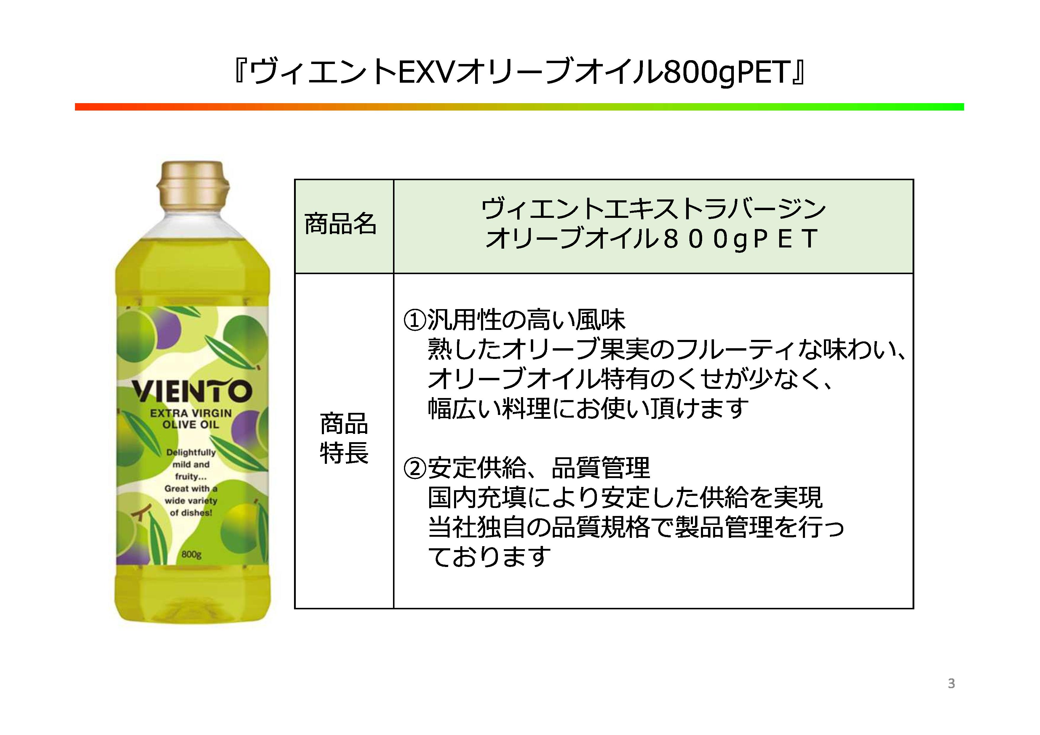 ヴィエント EXバージンオリーブオイル　800g