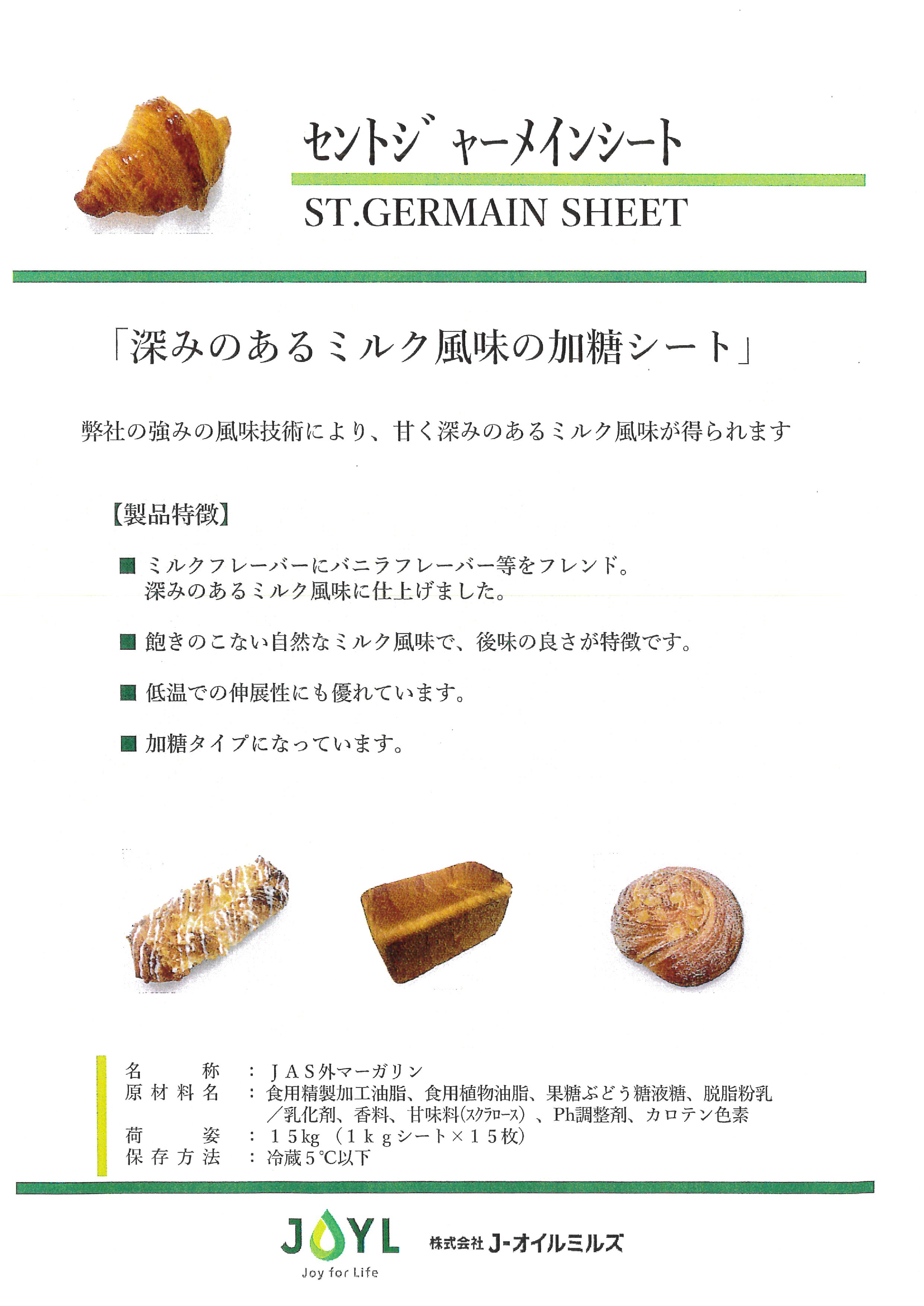 Jｵｲﾙ セントジャーメインシート　１Ｋg×１５