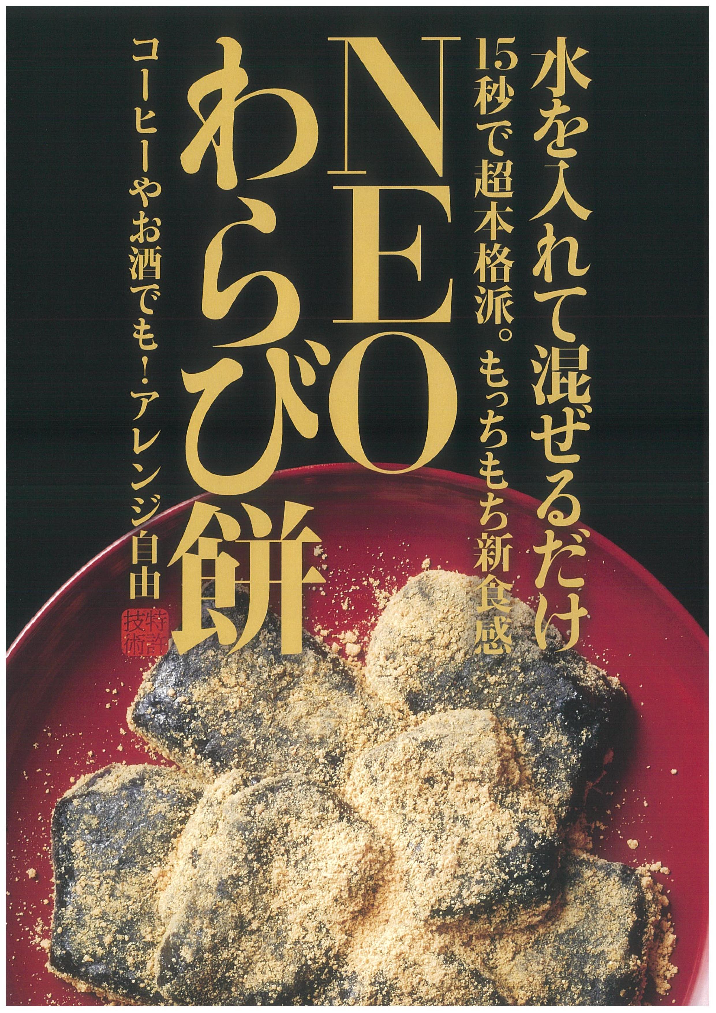 NEOわらび餅（業務用）　１Ｋg×10