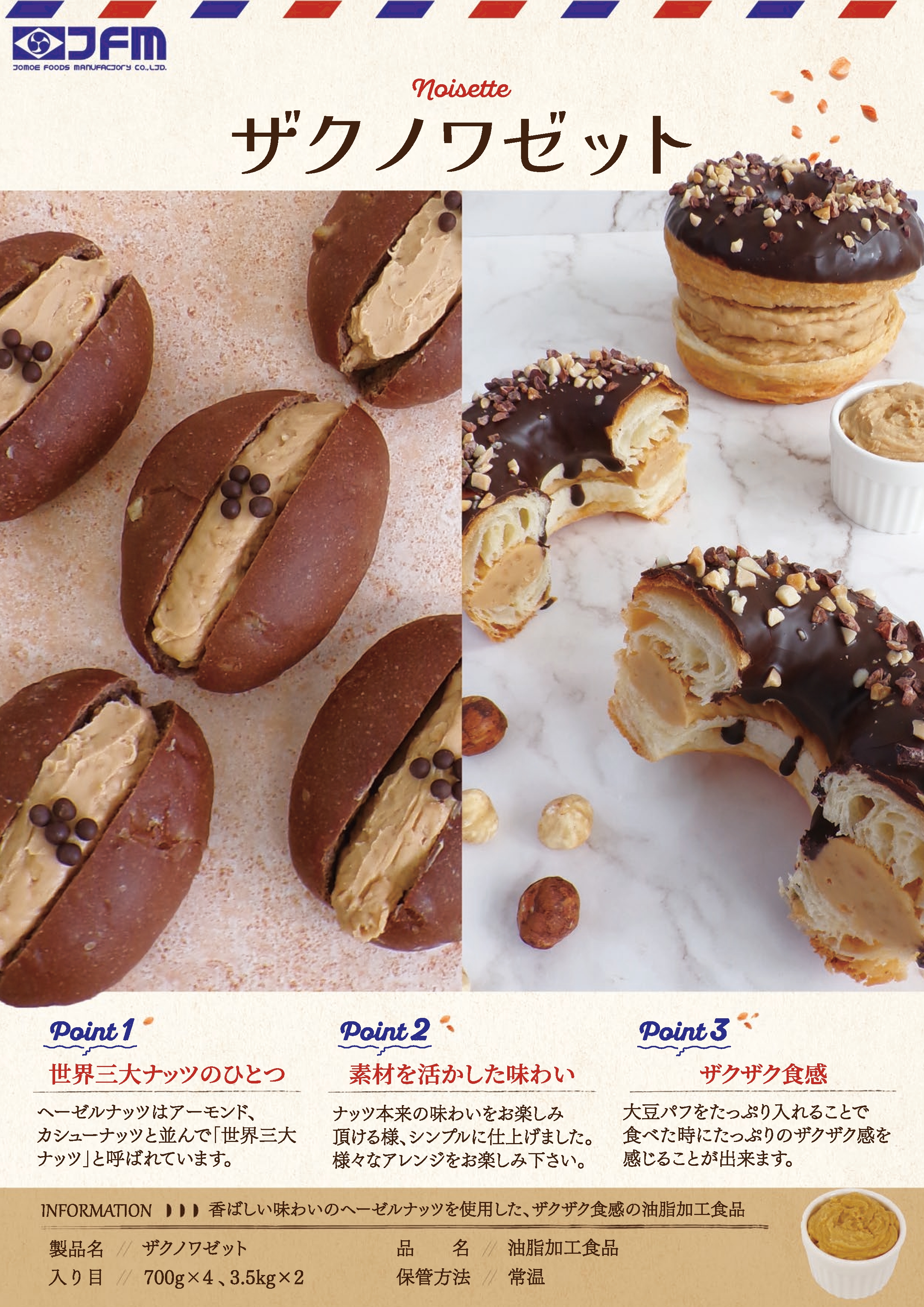 友栄 ザクノワゼット　700g×４