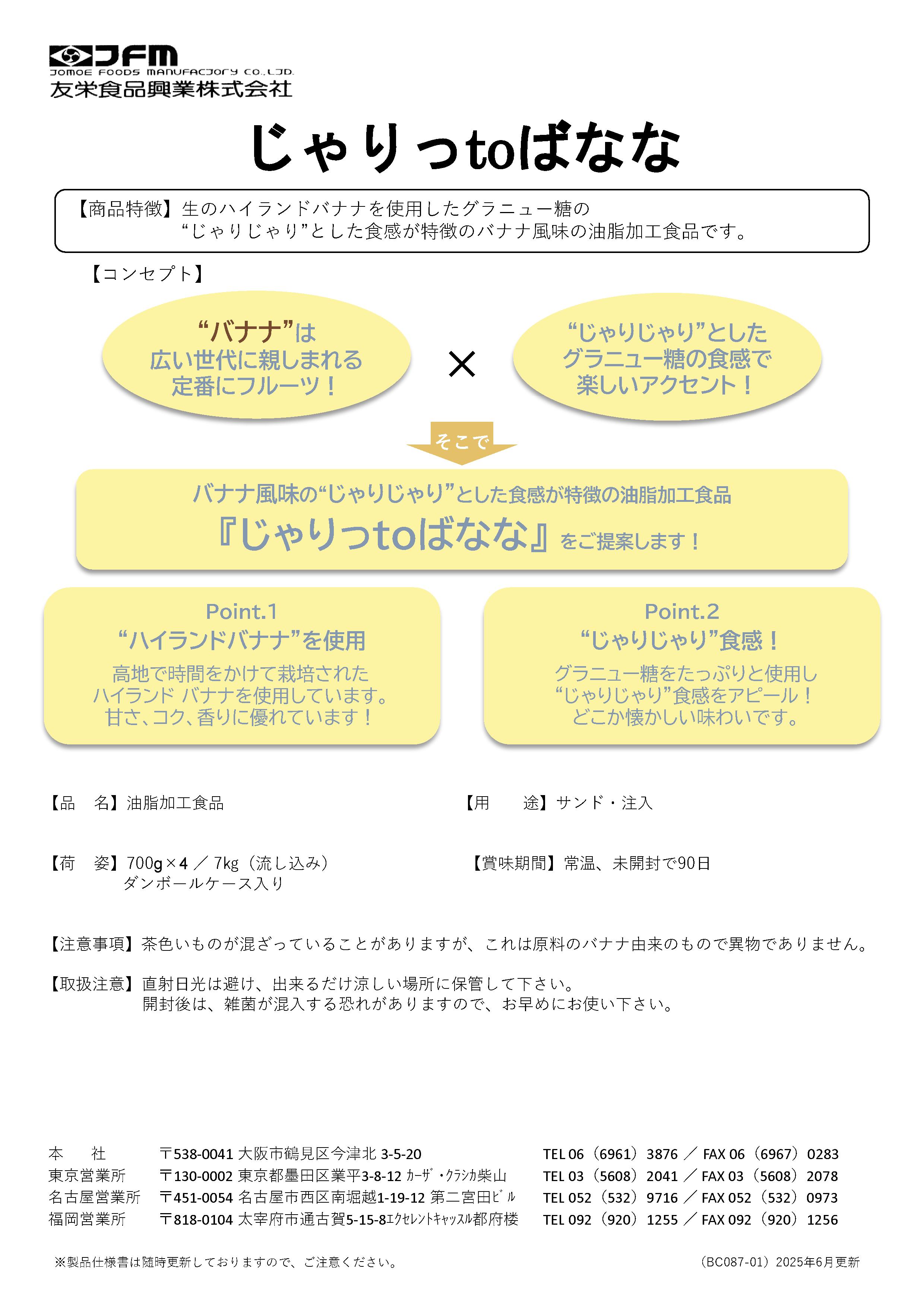 友栄 じゃりっtoいちごばなな　700g×４