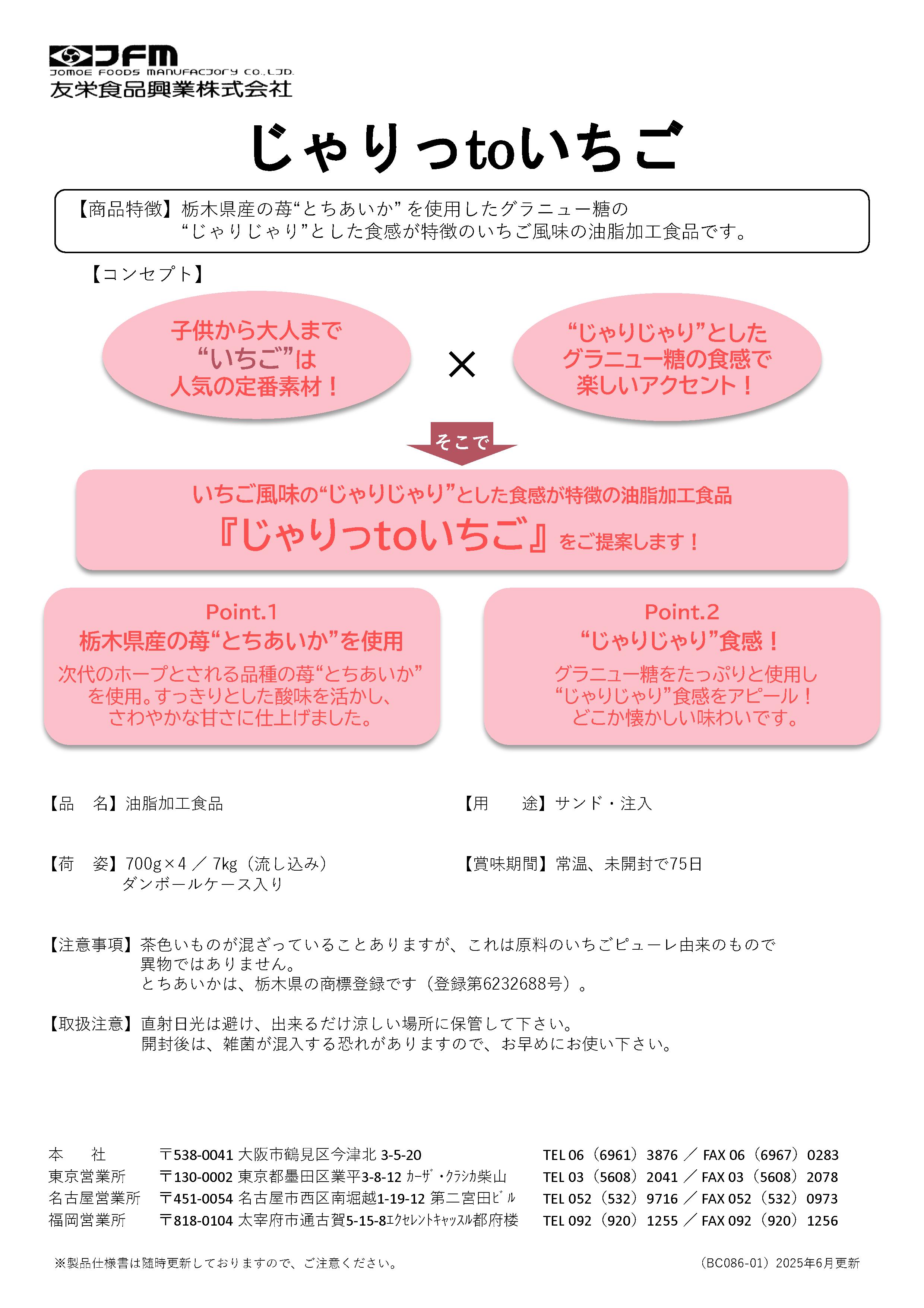 友栄 じゃりっtoいちご　700g×４