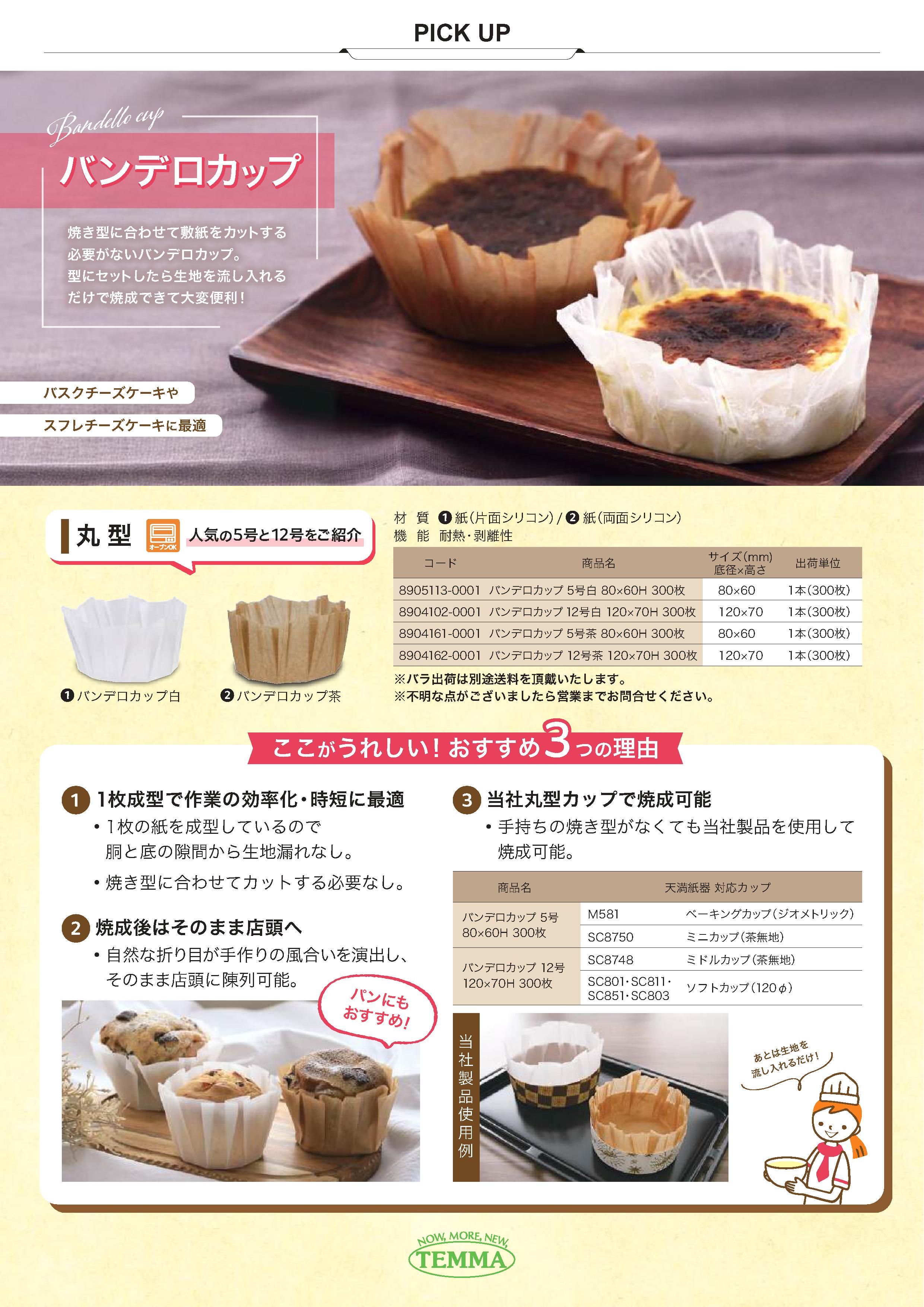 バンデロカップ５号３５Ｈ　３００枚×１０