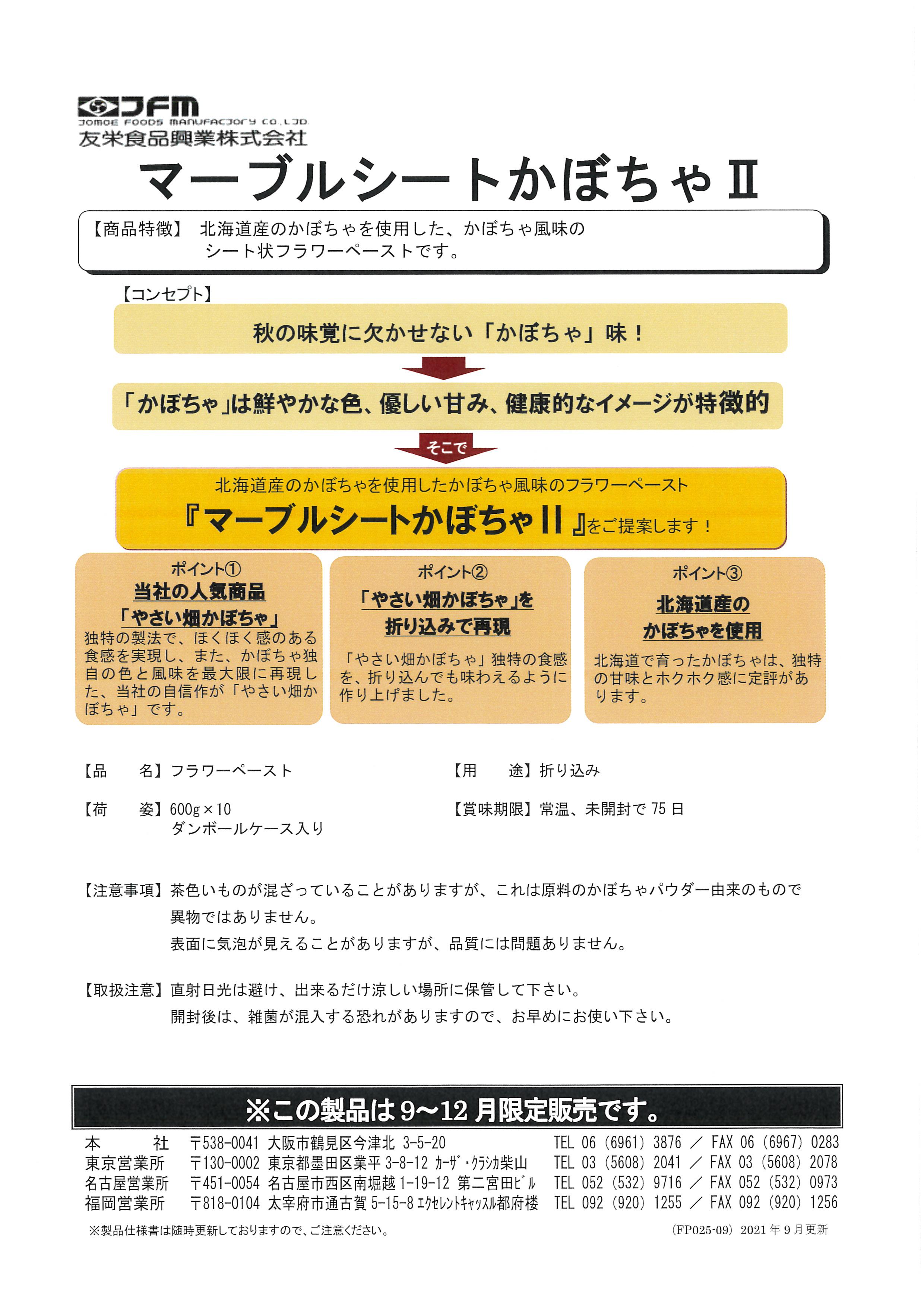 友栄 マーブルシートかぼちゃⅡ　  600g×10
