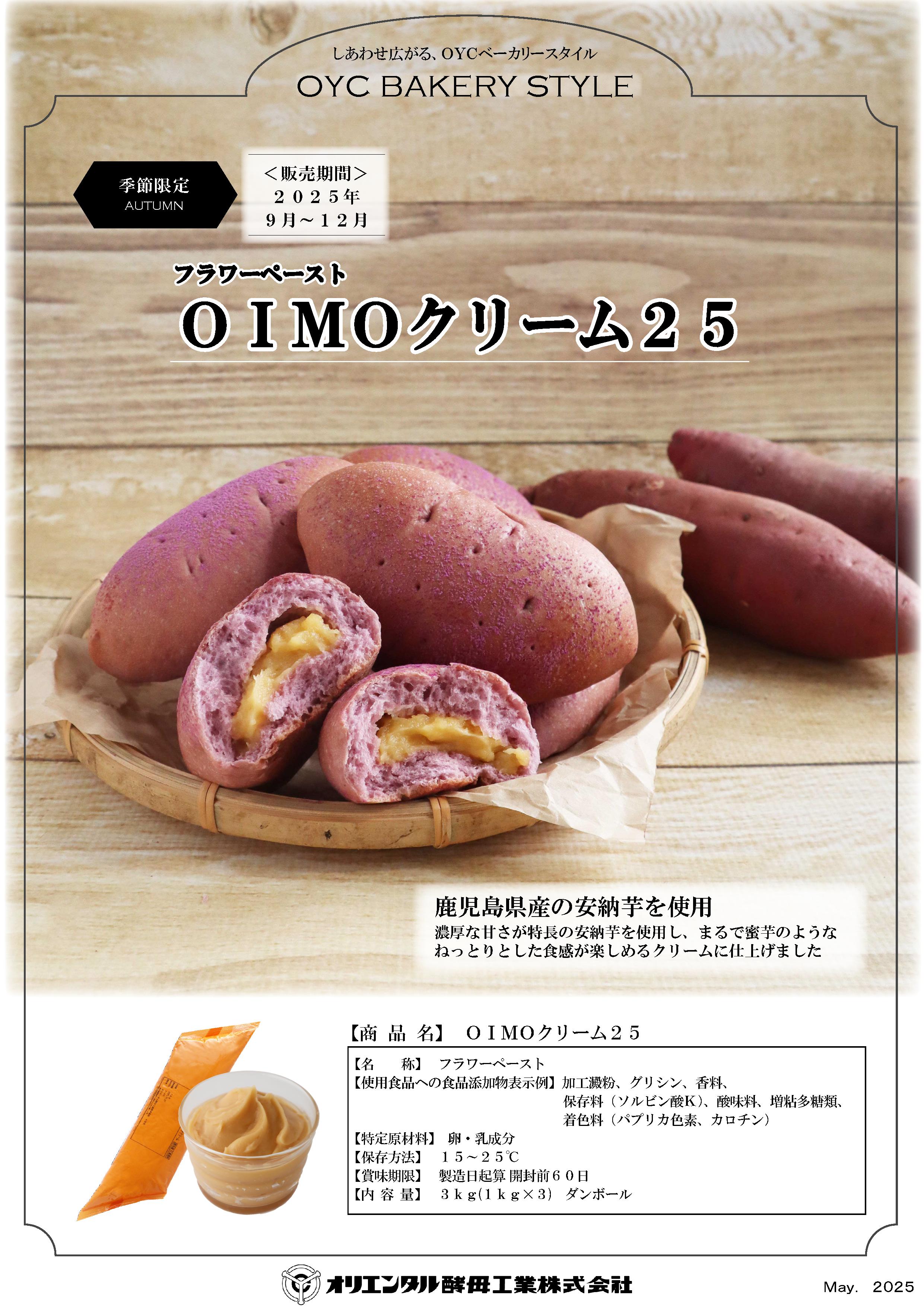 ｵﾘｺ OIMOクリーム25  １Ｋg×３