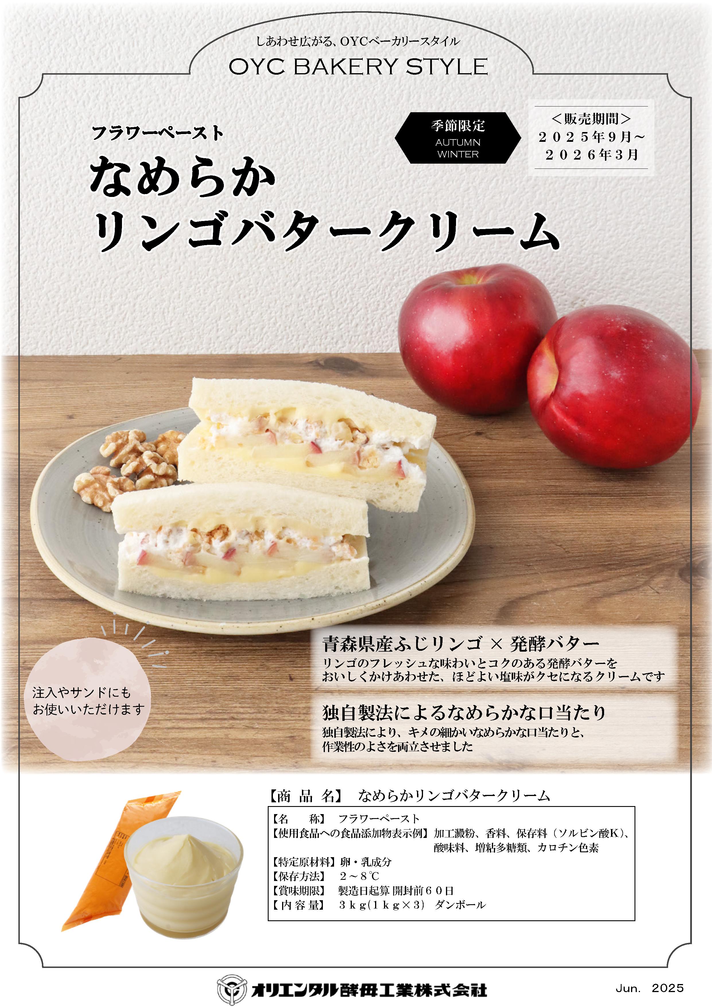 ｵﾘｺ なめらかリンゴバタークリーム  １Ｋg×３