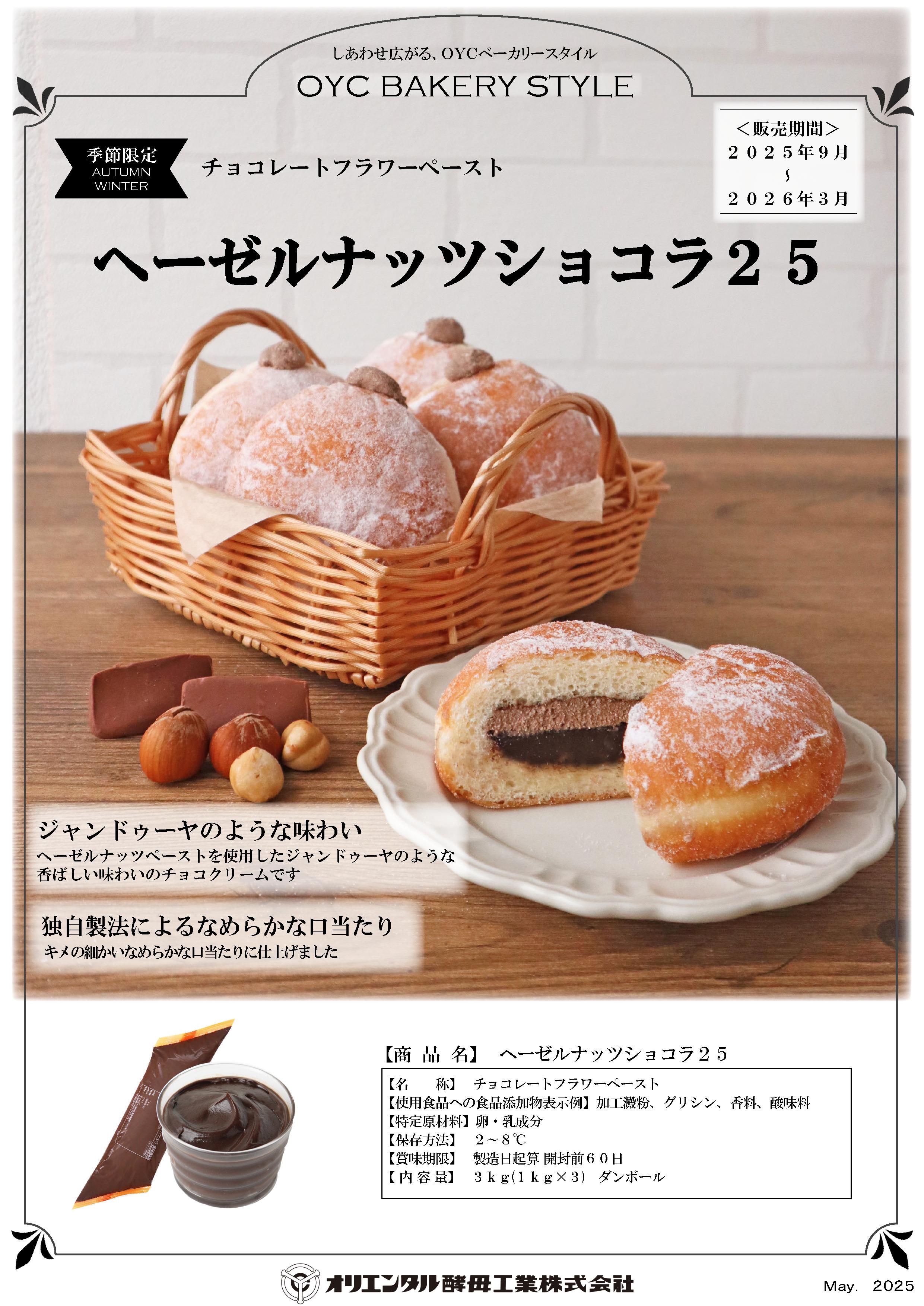 ｵﾘｺ ヘーゼルナッツショコラ25  １Ｋg×３