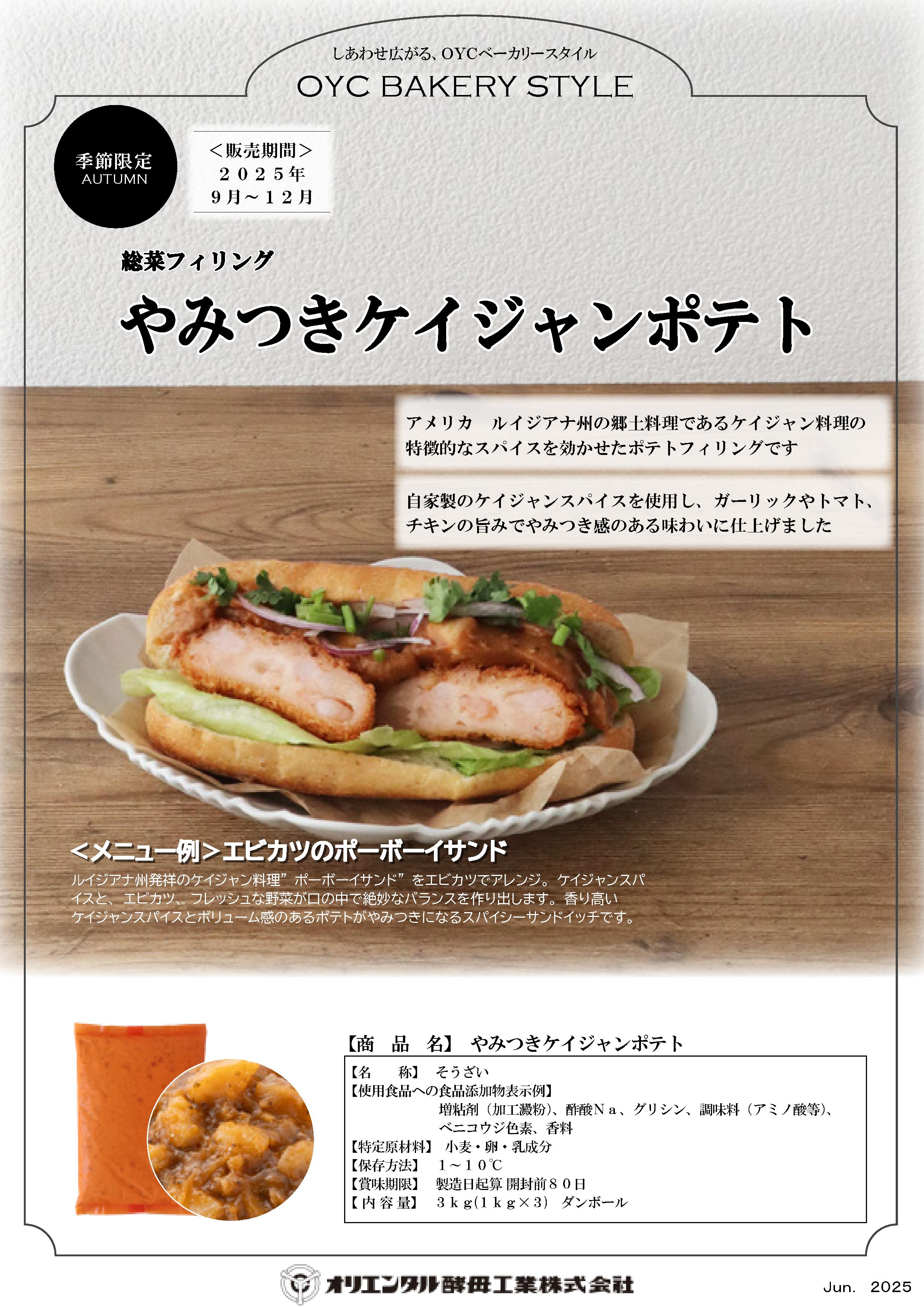 ｵﾘｺ やみつきケイジャンポテト  １Ｋg×３