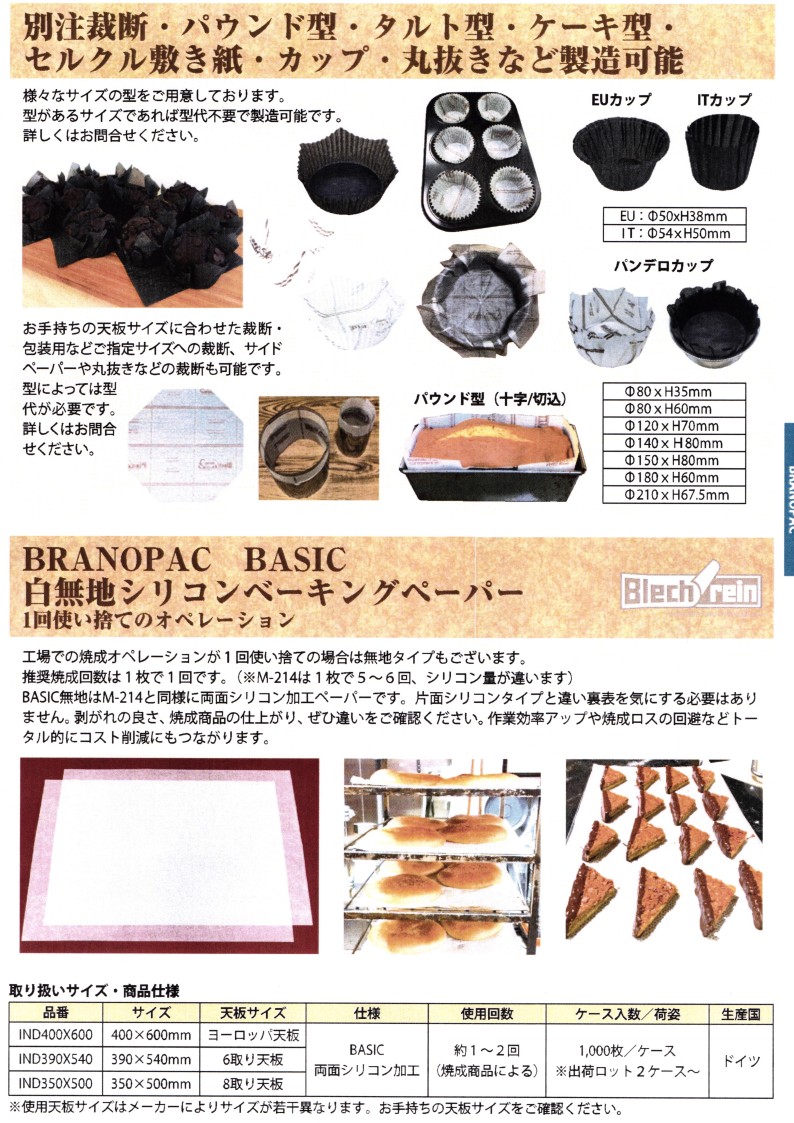 BRANCOPAC シリコンベーキングペーパー白無地 350×500mm 1000枚×２